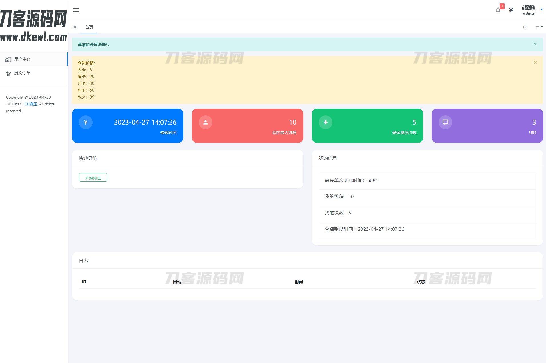 图片[2]宝哥轻创业_网络项目库_分享创业资讯_最新网创免费网络项目资源最新网站服务器压力测试系统源码 前后端全开源宝哥轻创业_网络项目库_分享创业资讯_最新网创免费网络项目资源宝哥网创资源项目库