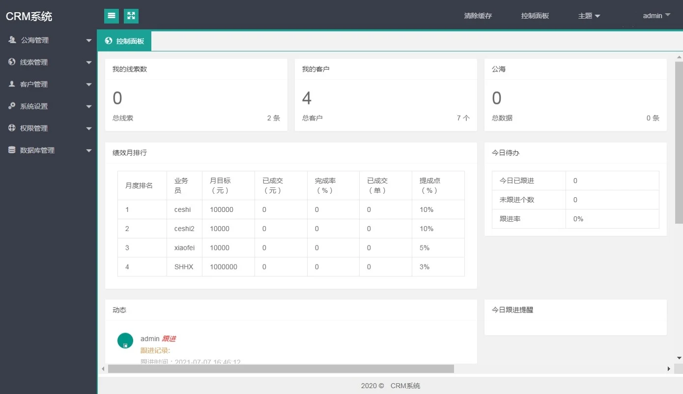 PHP客户关系CRM管理系统源码 企业crm管理系统php源码下载宝哥轻创业_网络项目库_分享创业资讯_最新网创免费网络项目资源宝哥网创资源项目库