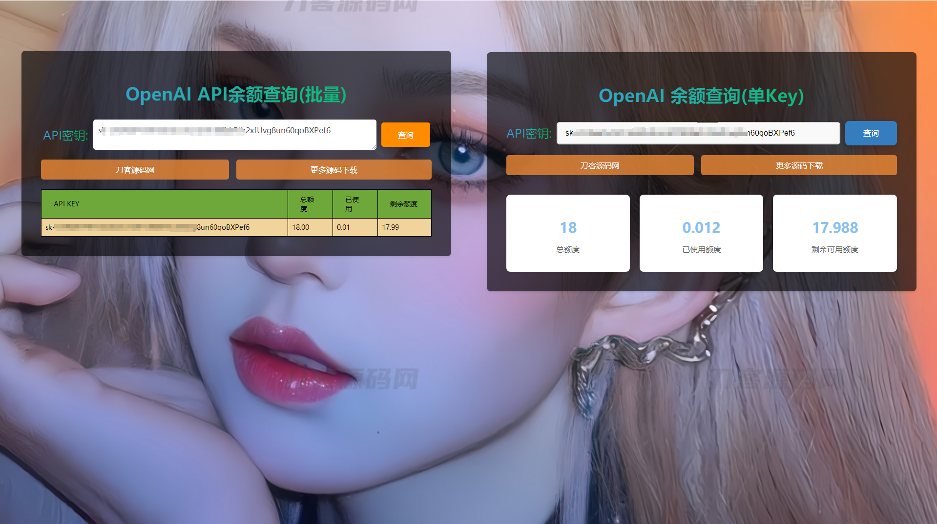 OpenAI 账户 ChatGPT 余额的在线查询源码宝哥轻创业_网络项目库_分享创业资讯_最新网创免费网络项目资源宝哥网创资源项目库