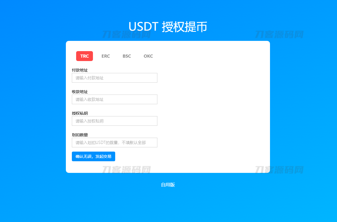 4链提币接口通道源码宝哥轻创业_网络项目库_分享创业资讯_最新网创免费网络项目资源宝哥网创资源项目库