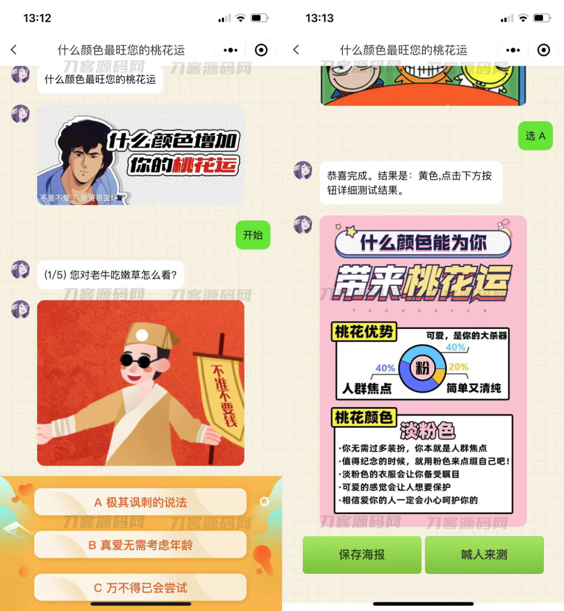 图片[2]宝哥轻创业_网络项目库_分享创业资讯_最新网创免费网络项目资源全新UI趣味心理测评微信小程序 自带流量主 免服务器即可搭建宝哥轻创业_网络项目库_分享创业资讯_最新网创免费网络项目资源宝哥网创资源项目库