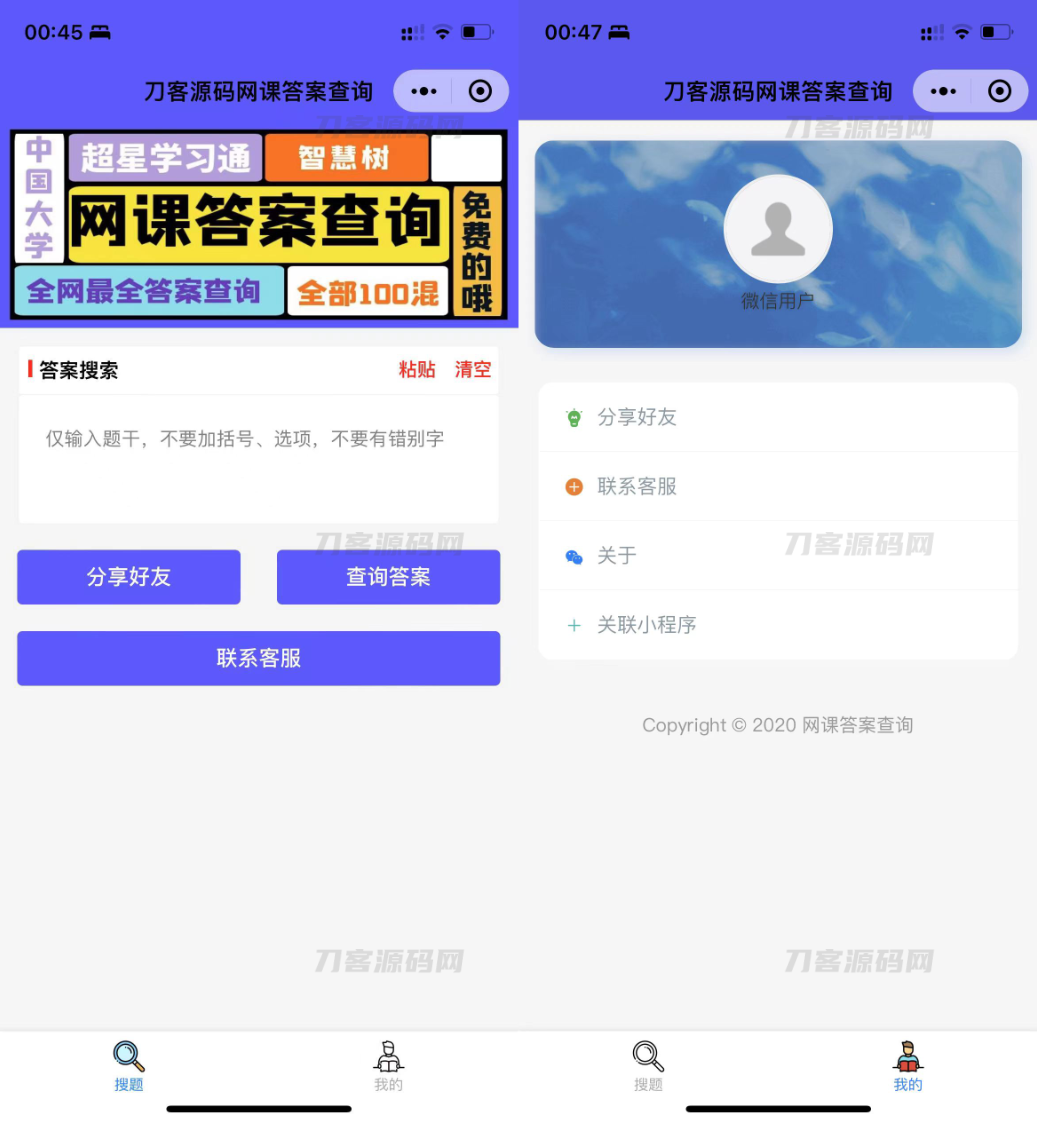 网课搜题 小猿题库多接口微信小程序源码 自带流量主宝哥轻创业_网络项目库_分享创业资讯_最新网创免费网络项目资源宝哥网创资源项目库