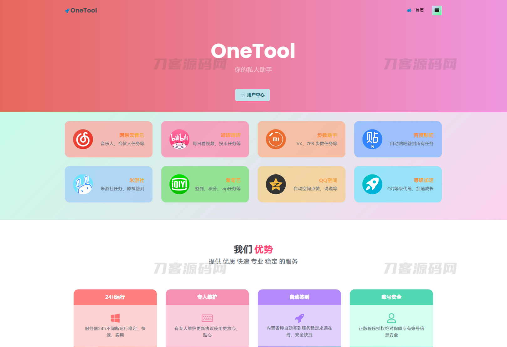 2023最新OneTool多平台助手程序源码 开心可用版本宝哥轻创业_网络项目库_分享创业资讯_最新网创免费网络项目资源宝哥网创资源项目库