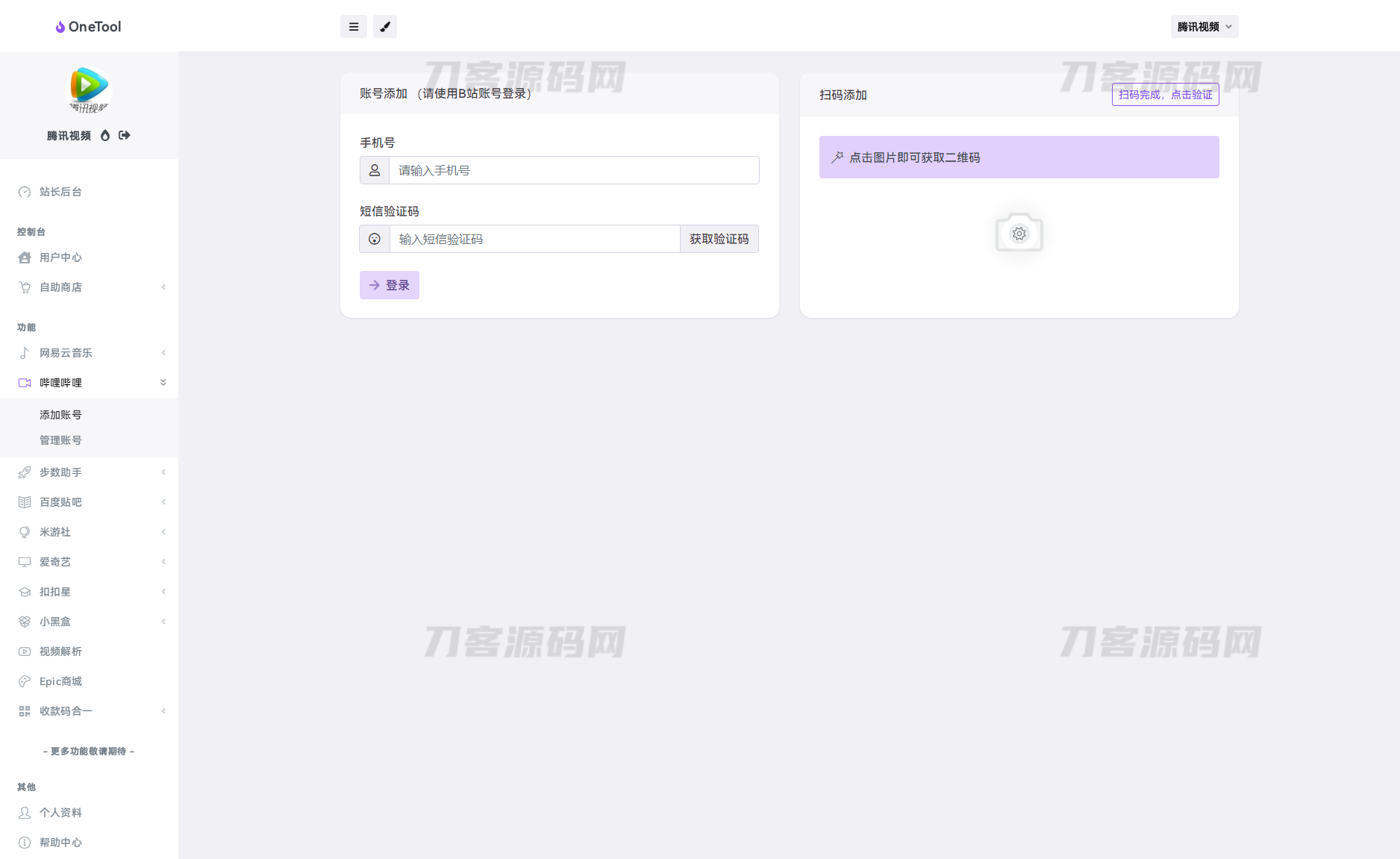 图片[3]宝哥轻创业_网络项目库_分享创业资讯_最新网创免费网络项目资源2023最新OneTool多平台助手程序源码 开心可用版本宝哥轻创业_网络项目库_分享创业资讯_最新网创免费网络项目资源宝哥网创资源项目库