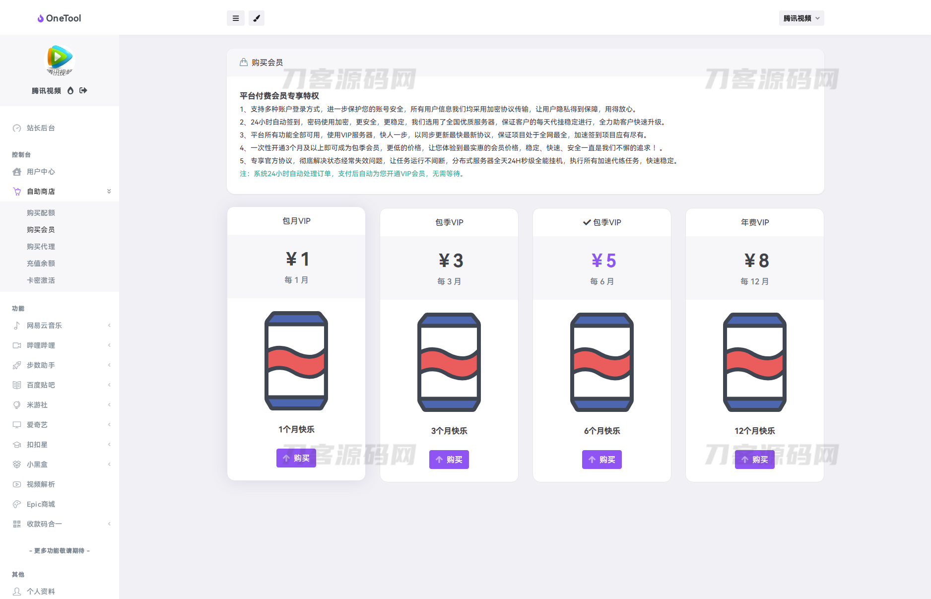 图片[4]宝哥轻创业_网络项目库_分享创业资讯_最新网创免费网络项目资源2023最新OneTool多平台助手程序源码 开心可用版本宝哥轻创业_网络项目库_分享创业资讯_最新网创免费网络项目资源宝哥网创资源项目库