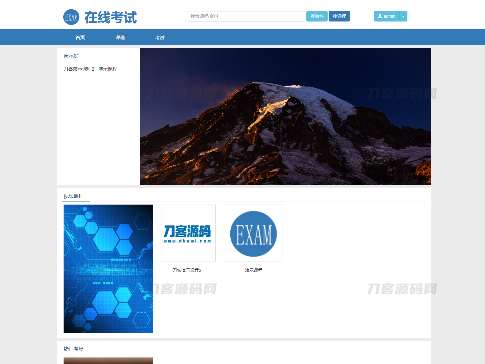 在线考试教学系统平台系统源码 视频教学系统PHP源码 在线考试系统PHP源码宝哥轻创业_网络项目库_分享创业资讯_最新网创免费网络项目资源宝哥网创资源项目库