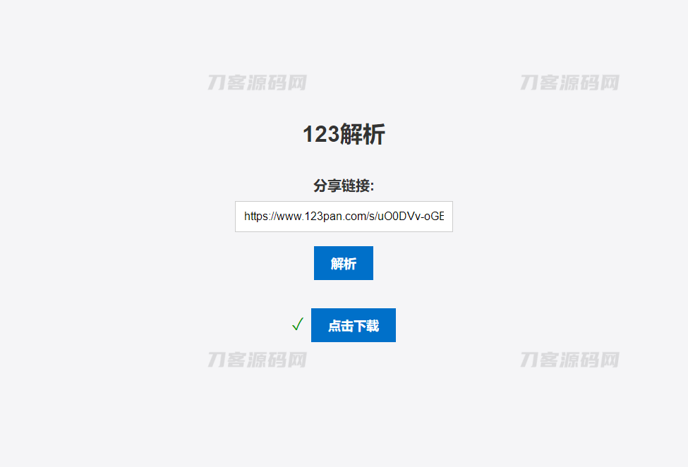123网盘在线解析PHP版源码宝哥轻创业_网络项目库_分享创业资讯_最新网创免费网络项目资源宝哥网创资源项目库