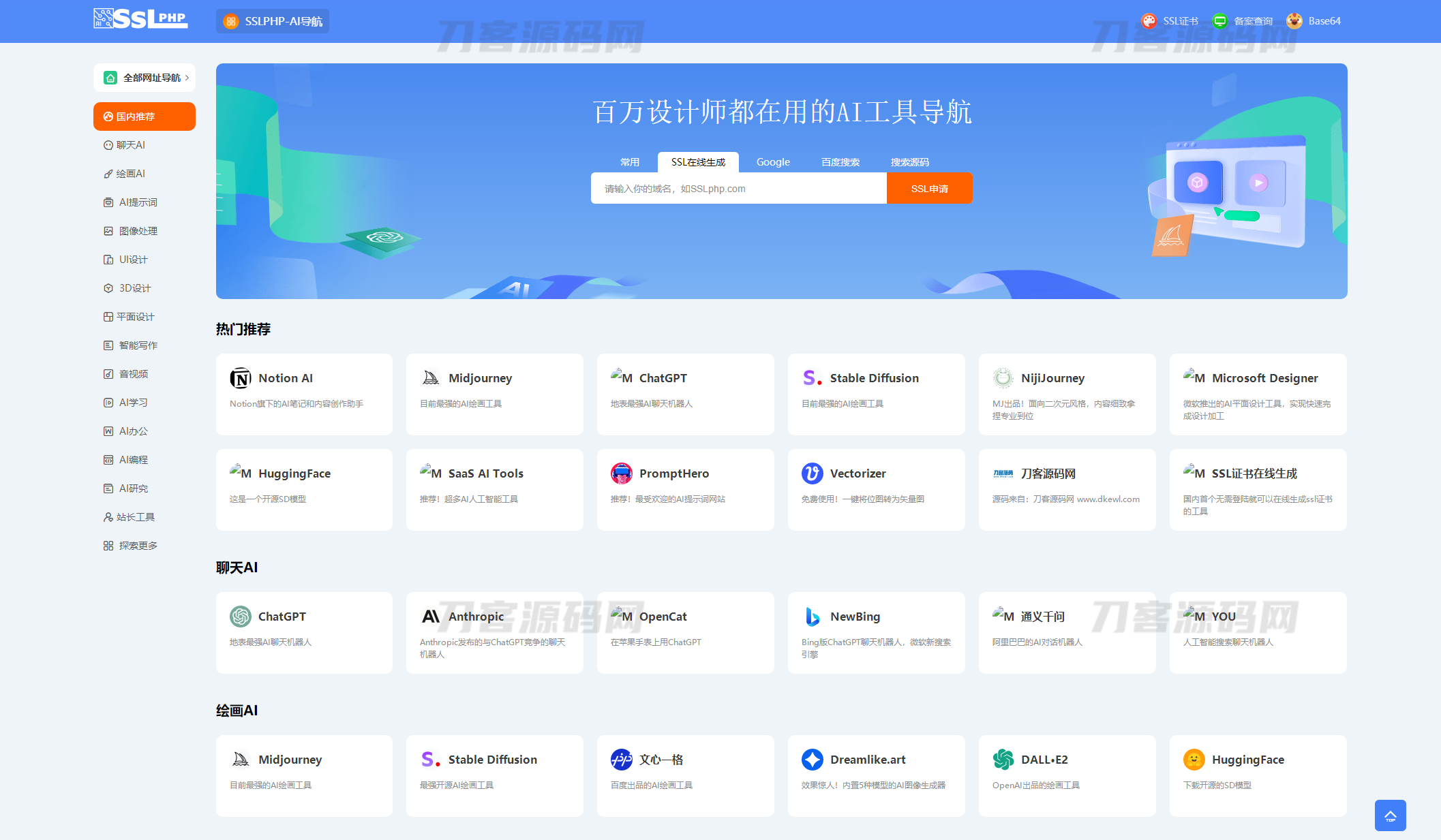 2023全新UI的AI网址导航系统源码 基于Thinkphp6框架宝哥轻创业_网络项目库_分享创业资讯_最新网创免费网络项目资源宝哥网创资源项目库