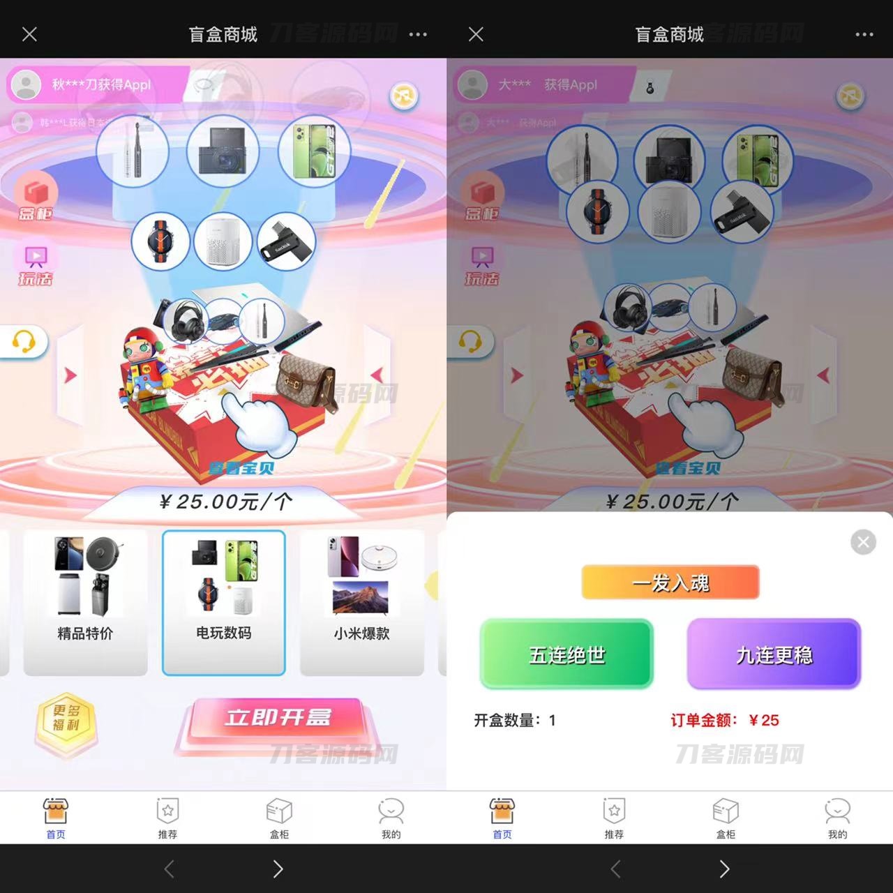 2023全新数码盲盒系统源码 盲盒小程序 可打包APP【源码+教程】宝哥轻创业_网络项目库_分享创业资讯_最新网创免费网络项目资源宝哥网创资源项目库