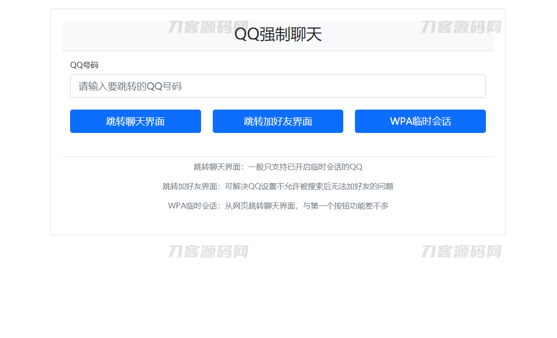 QQ强制聊天/加好友/临时会话接口跳转单页源码宝哥轻创业_网络项目库_分享创业资讯_最新网创免费网络项目资源宝哥网创资源项目库