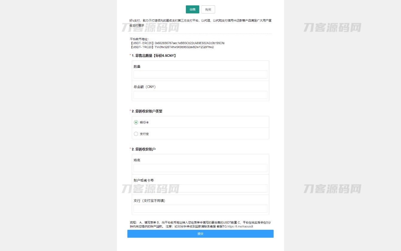 区块链OTC单页建议出售购买系统源码 区块链交易系统源码 USDT买卖交易平台宝哥轻创业_网络项目库_分享创业资讯_最新网创免费网络项目资源宝哥网创资源项目库