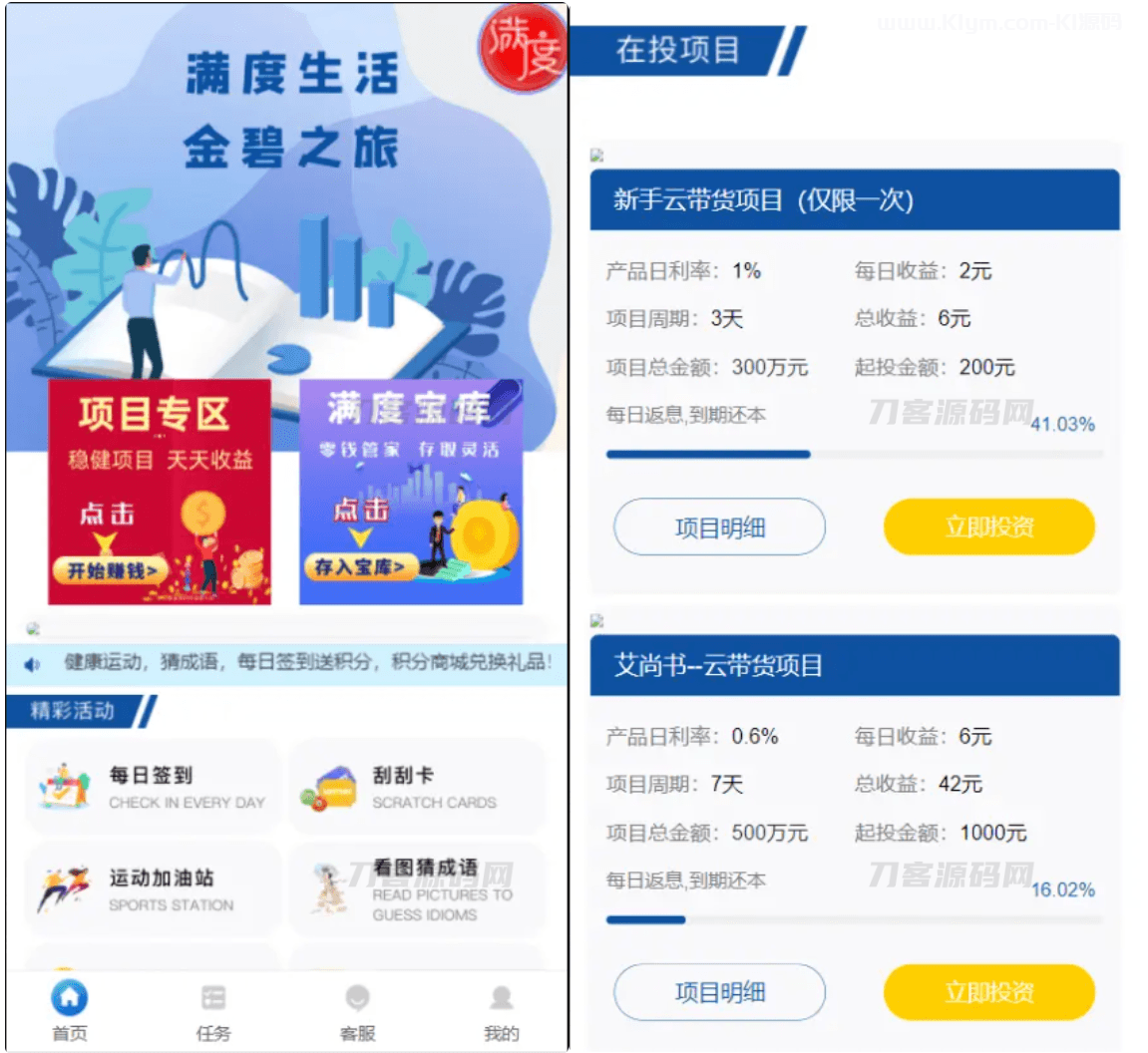 满度投资理财 带余额宝 合约收益 p2p理财 积分商城 小游戏宝哥轻创业_网络项目库_分享创业资讯_最新网创免费网络项目资源宝哥网创资源项目库