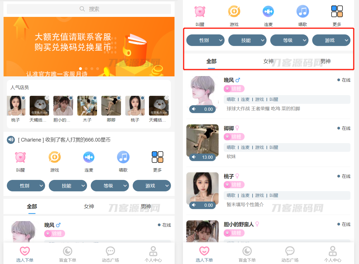 游戏陪玩语音聊天系统v3.0 独立版本源码宝哥轻创业_网络项目库_分享创业资讯_最新网创免费网络项目资源宝哥网创资源项目库