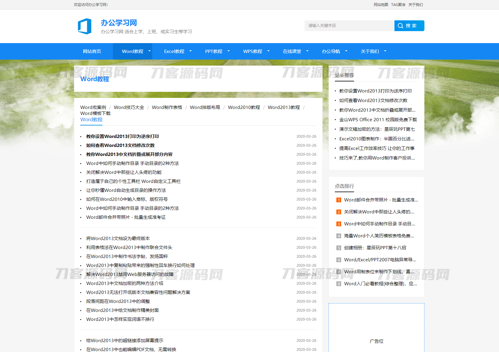 图片[3]宝哥轻创业_网络项目库_分享创业资讯_最新网创免费网络项目资源办公学习教程资讯类网站织梦模板源码 | DedeCMS宝哥轻创业_网络项目库_分享创业资讯_最新网创免费网络项目资源宝哥网创资源项目库