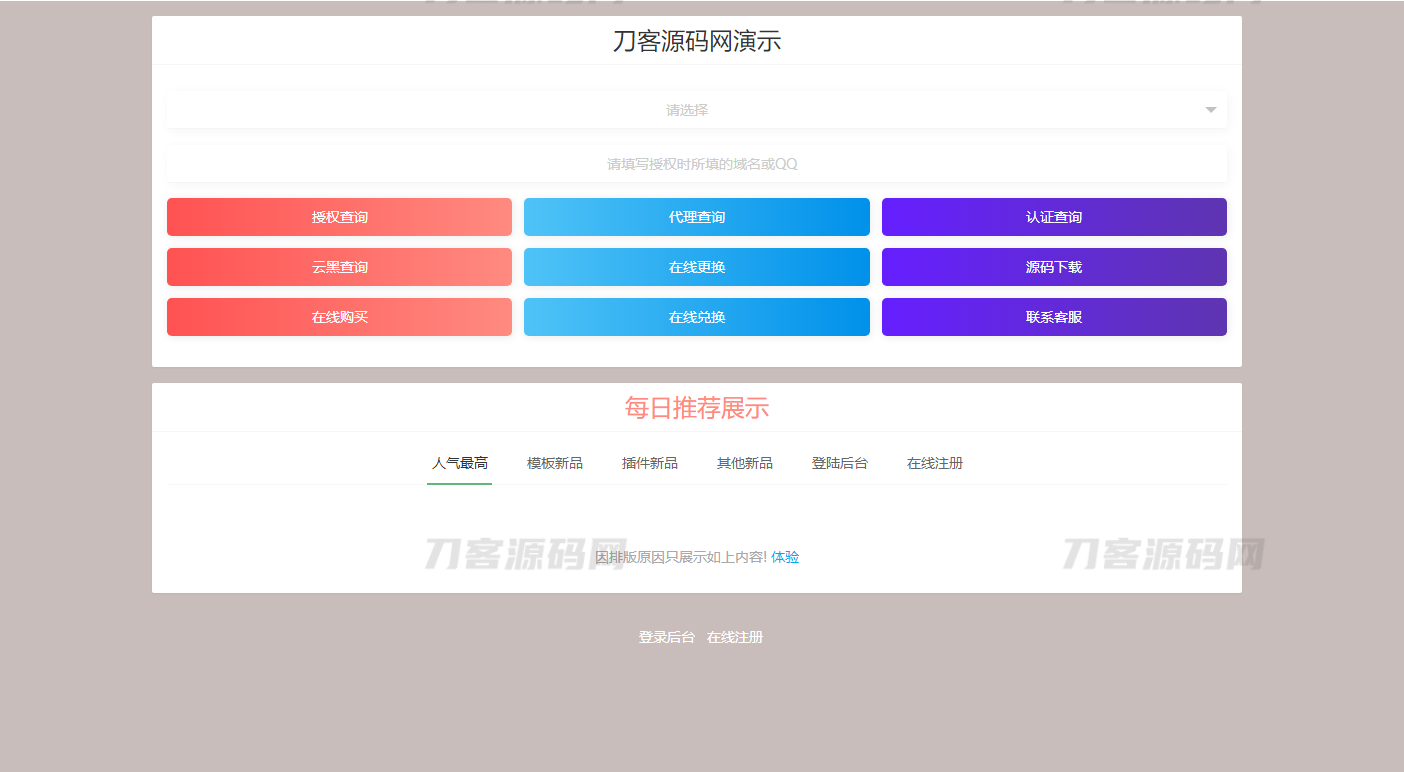 2023最新修复版孤傲授权系统网站授权源码去后门php源码宝哥轻创业_网络项目库_分享创业资讯_最新网创免费网络项目资源宝哥网创资源项目库