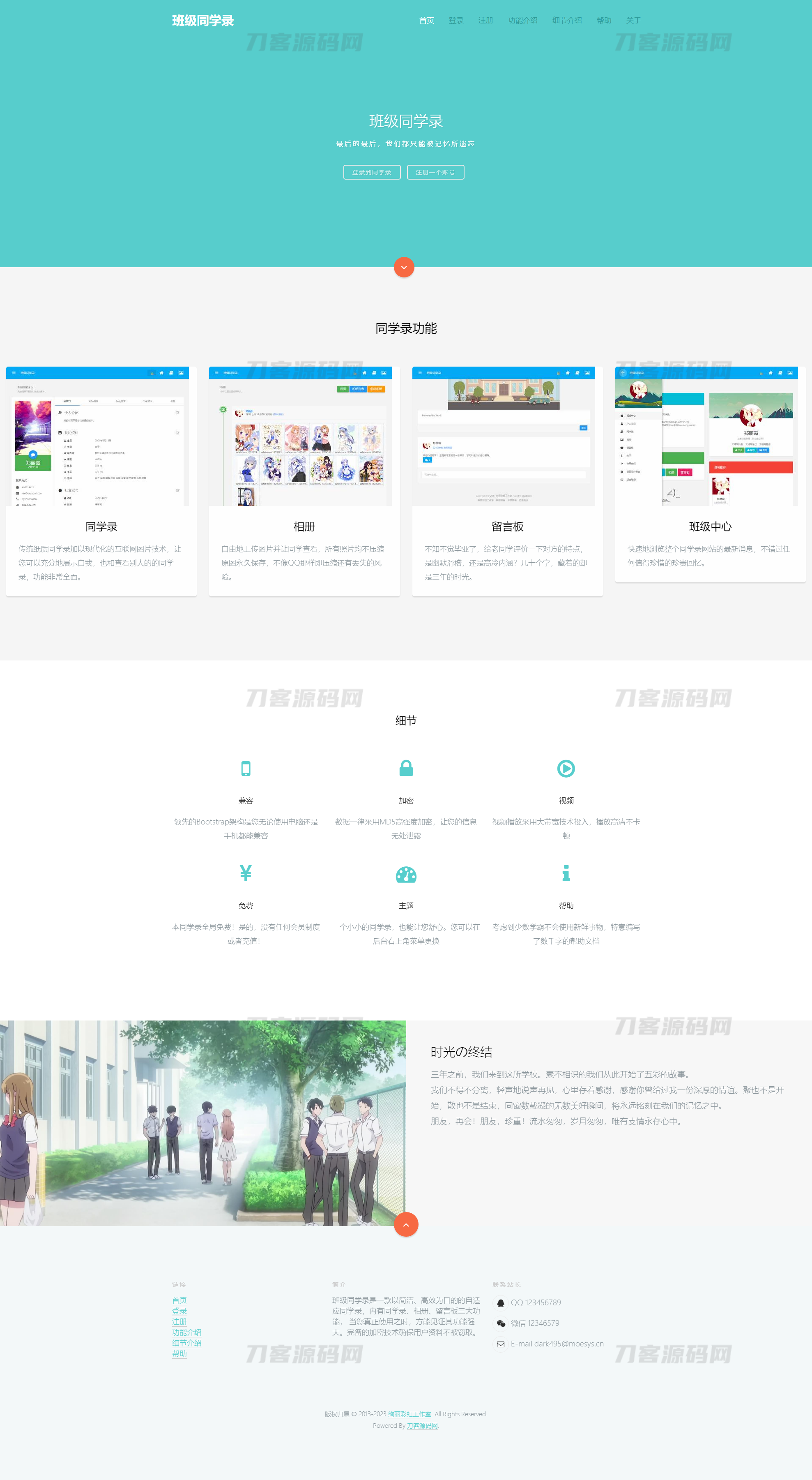 绚丽彩虹同学录V1.5 fix 全开源完整源码【修复版】宝哥轻创业_网络项目库_分享创业资讯_最新网创免费网络项目资源宝哥网创资源项目库