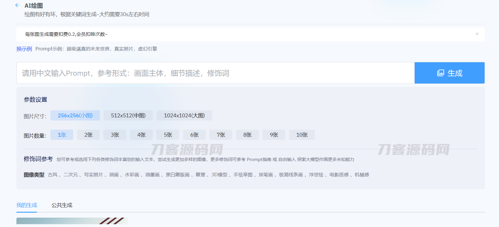 图片[2]宝哥轻创业_网络项目库_分享创业资讯_最新网创免费网络项目资源2023年ChatGPT商业版问答系统免授权源码/AI只能绘画系统/用户付费系统宝哥轻创业_网络项目库_分享创业资讯_最新网创免费网络项目资源宝哥网创资源项目库