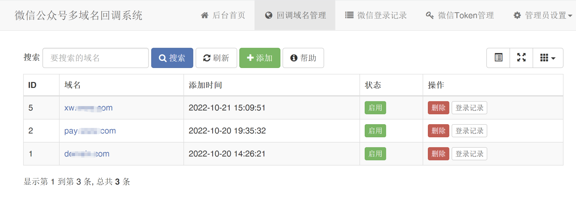 微信公众号多域名回调系统源码v1.1宝哥轻创业_网络项目库_分享创业资讯_最新网创免费网络项目资源宝哥网创资源项目库