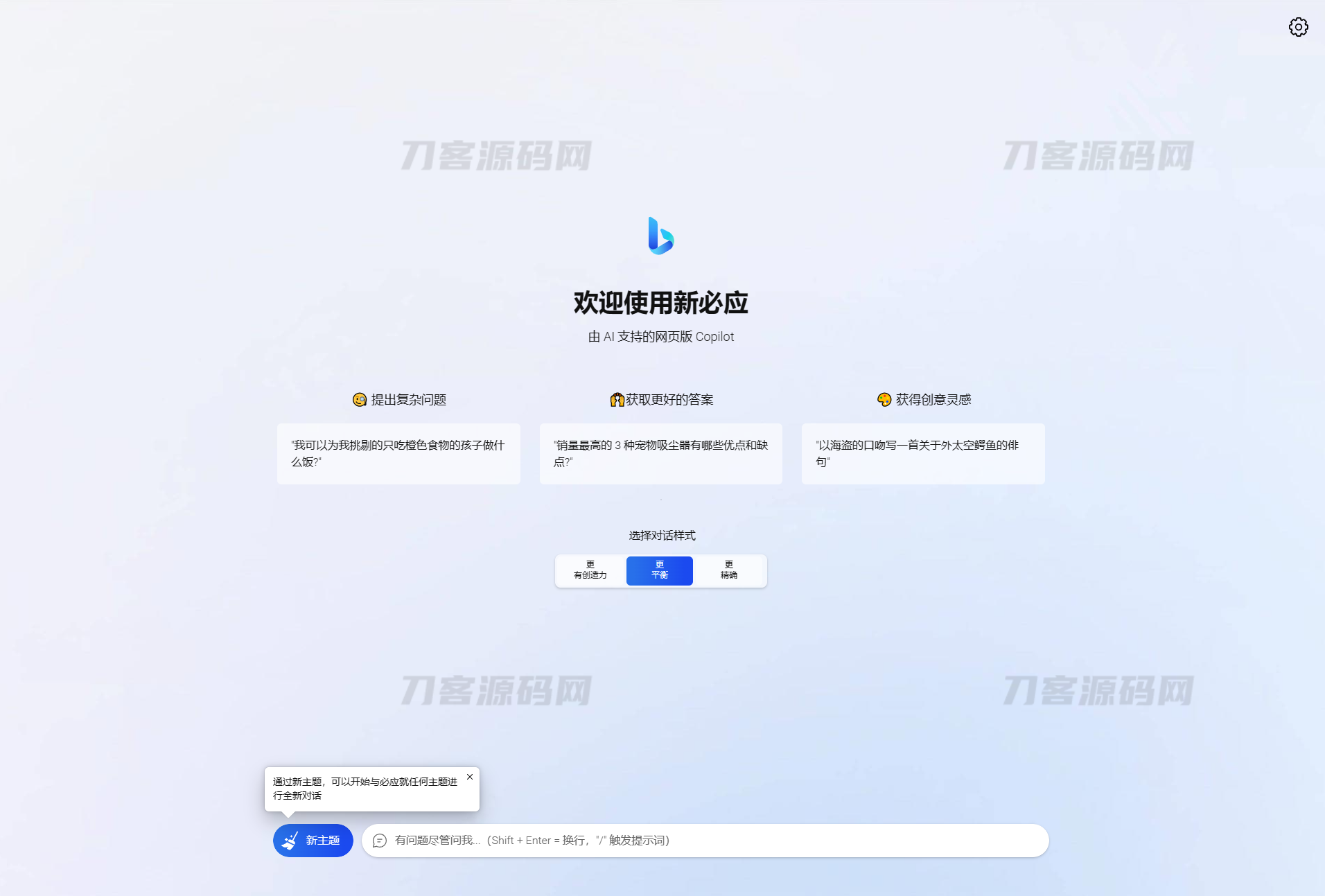 go-proxy-bing基于New Bing的开源Bing AI源码，无需登录即可畅聊宝哥轻创业_网络项目库_分享创业资讯_最新网创免费网络项目资源宝哥网创资源项目库