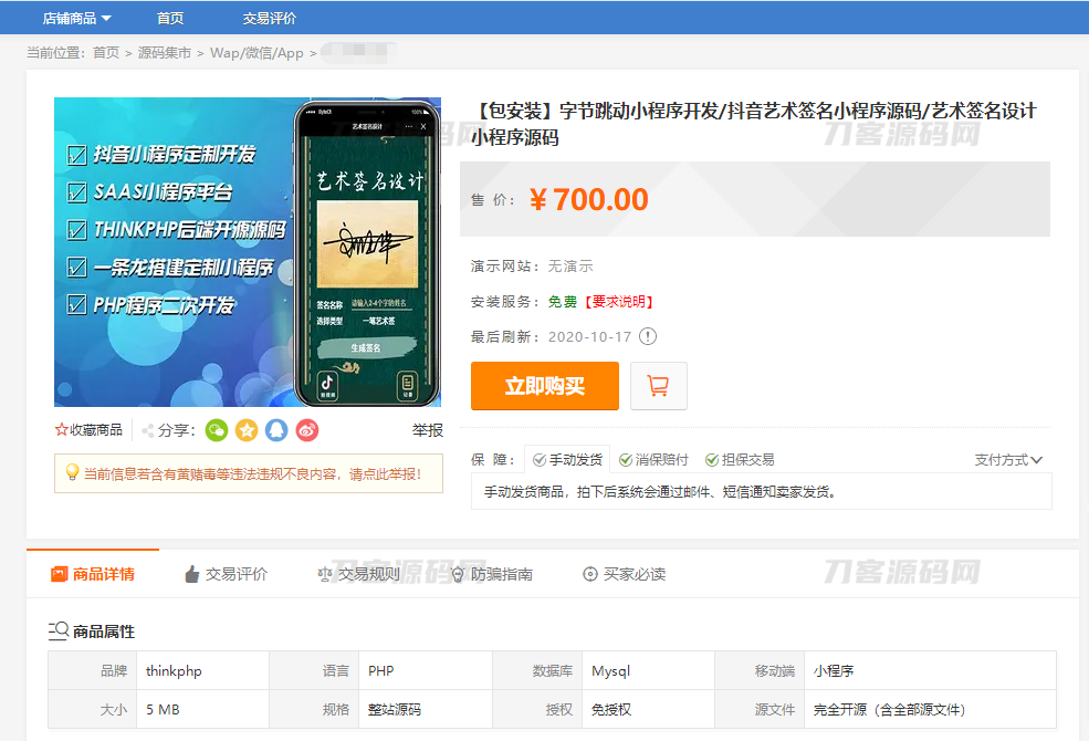 最新字节跳动小程序抖音艺术签名小程序源码/艺术签名设计小程序源码宝哥轻创业_网络项目库_分享创业资讯_最新网创免费网络项目资源宝哥网创资源项目库