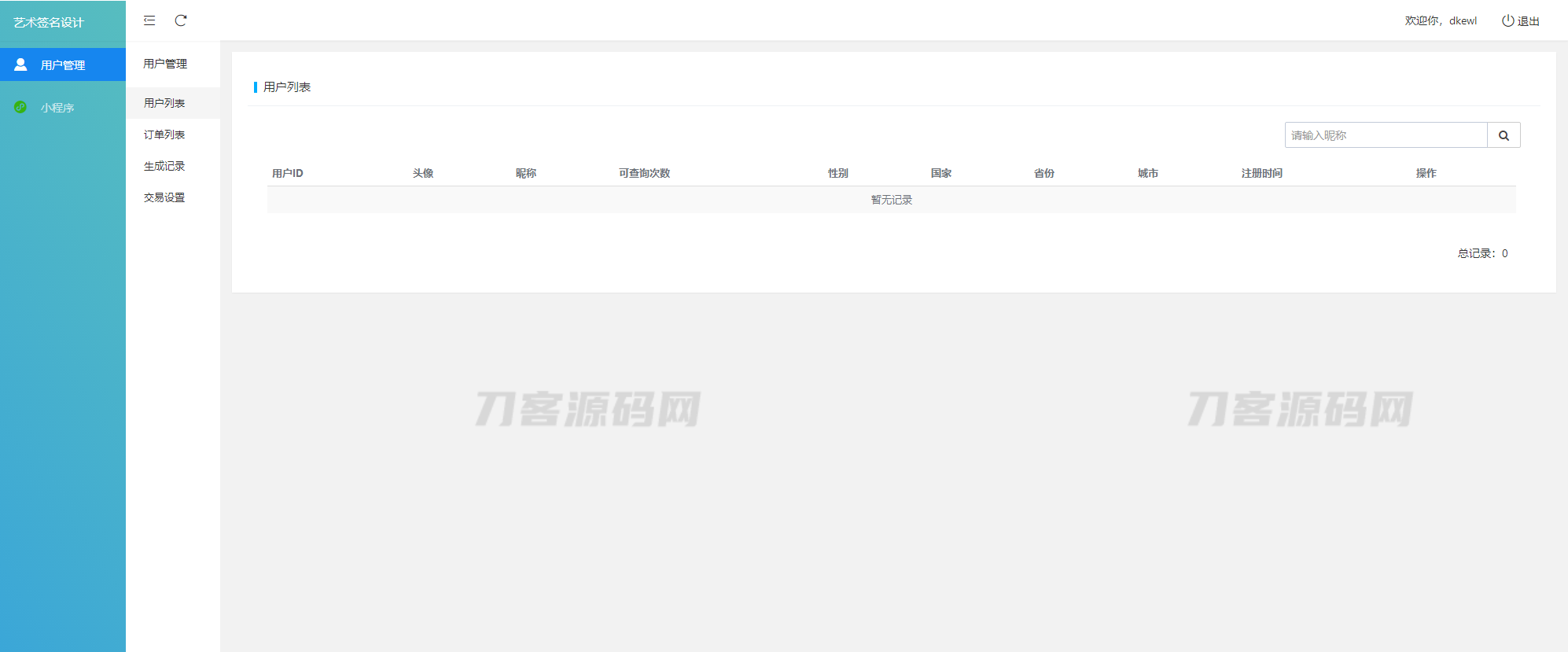 图片[4]宝哥轻创业_网络项目库_分享创业资讯_最新网创免费网络项目资源最新字节跳动小程序抖音艺术签名小程序源码/艺术签名设计小程序源码宝哥轻创业_网络项目库_分享创业资讯_最新网创免费网络项目资源宝哥网创资源项目库