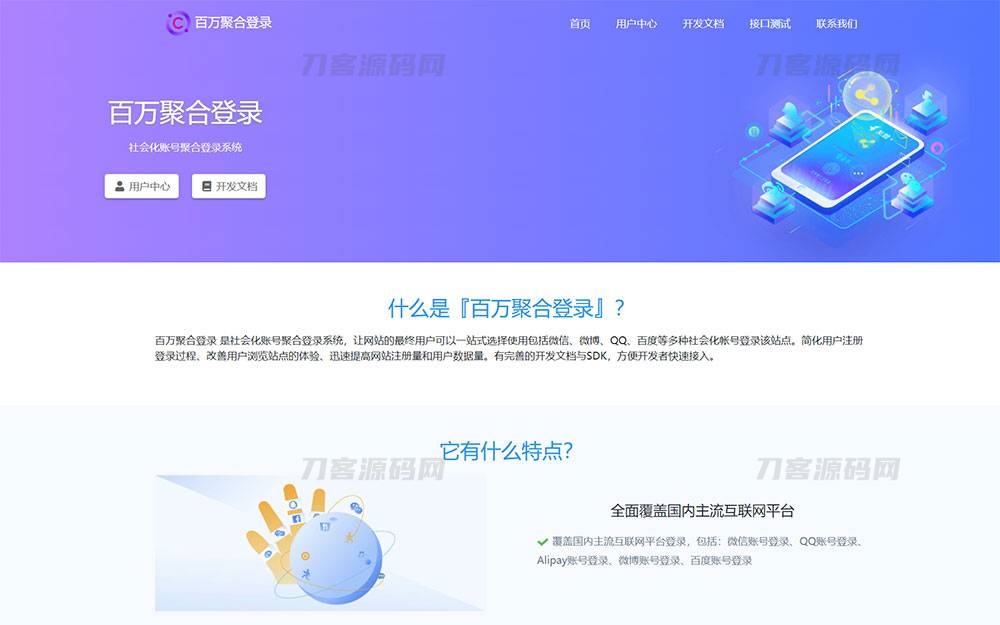 彩虹聚合登录系统源码开心版 一站式社会化账号登录系统宝哥轻创业_网络项目库_分享创业资讯_最新网创免费网络项目资源宝哥网创资源项目库