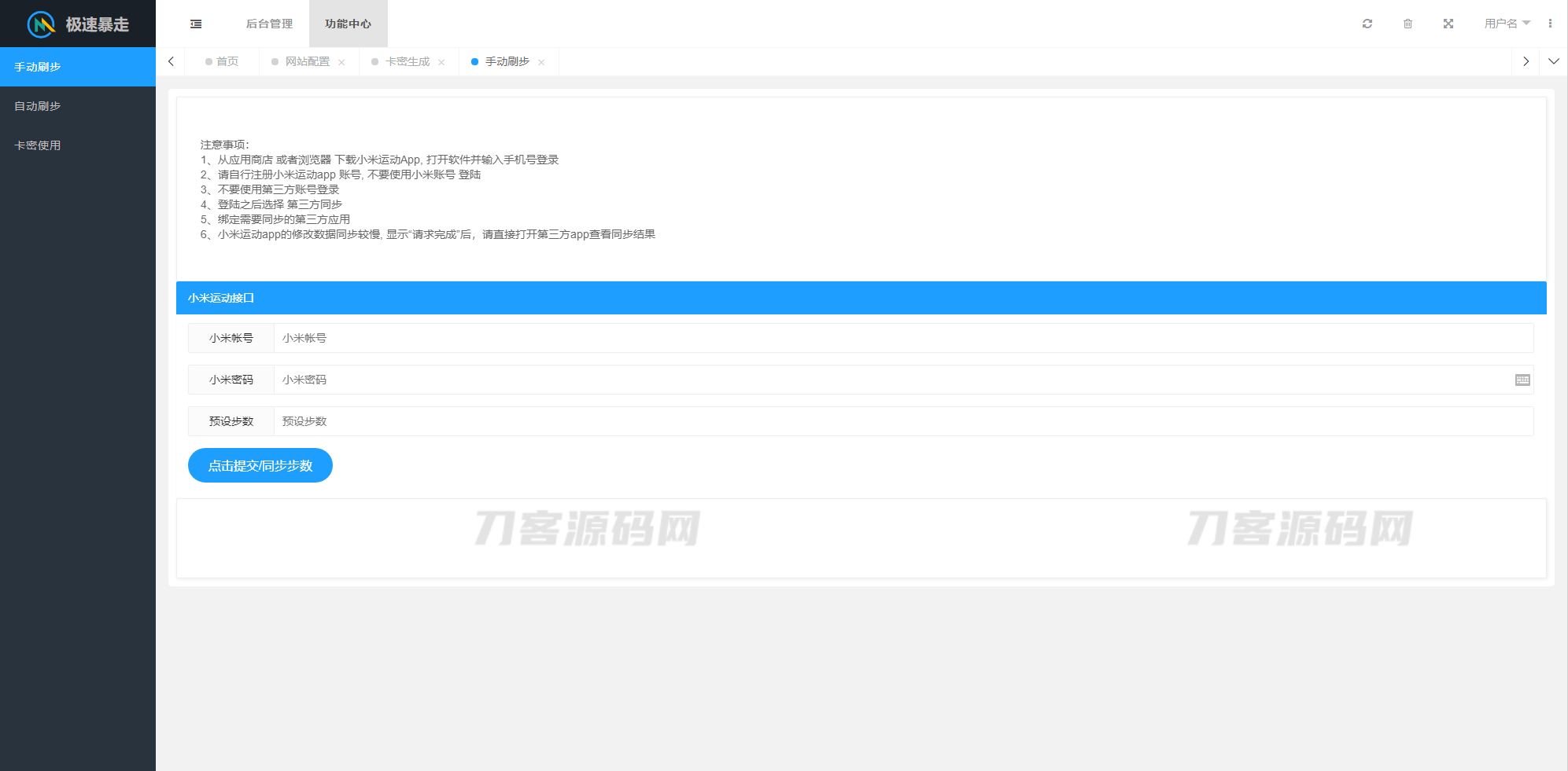 图片[3]宝哥轻创业_网络项目库_分享创业资讯_最新网创免费网络项目资源2023最新急速暴走小米运动自动刷步卡密版PHP源码宝哥轻创业_网络项目库_分享创业资讯_最新网创免费网络项目资源宝哥网创资源项目库