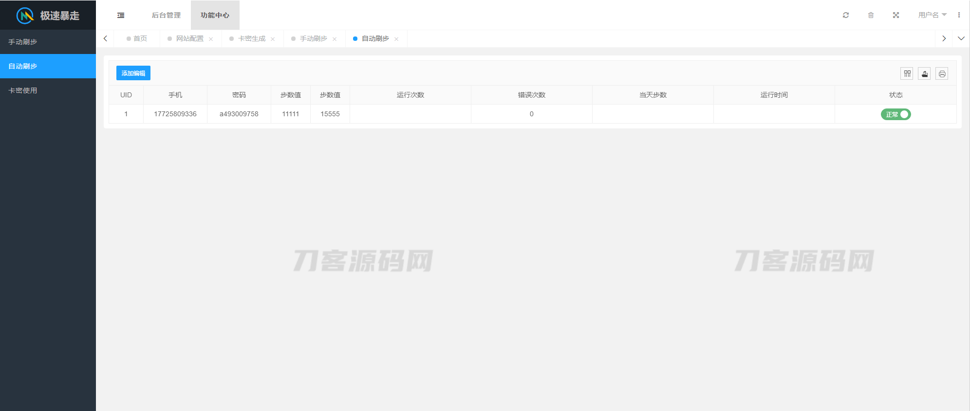图片[4]宝哥轻创业_网络项目库_分享创业资讯_最新网创免费网络项目资源2023最新急速暴走小米运动自动刷步卡密版PHP源码宝哥轻创业_网络项目库_分享创业资讯_最新网创免费网络项目资源宝哥网创资源项目库