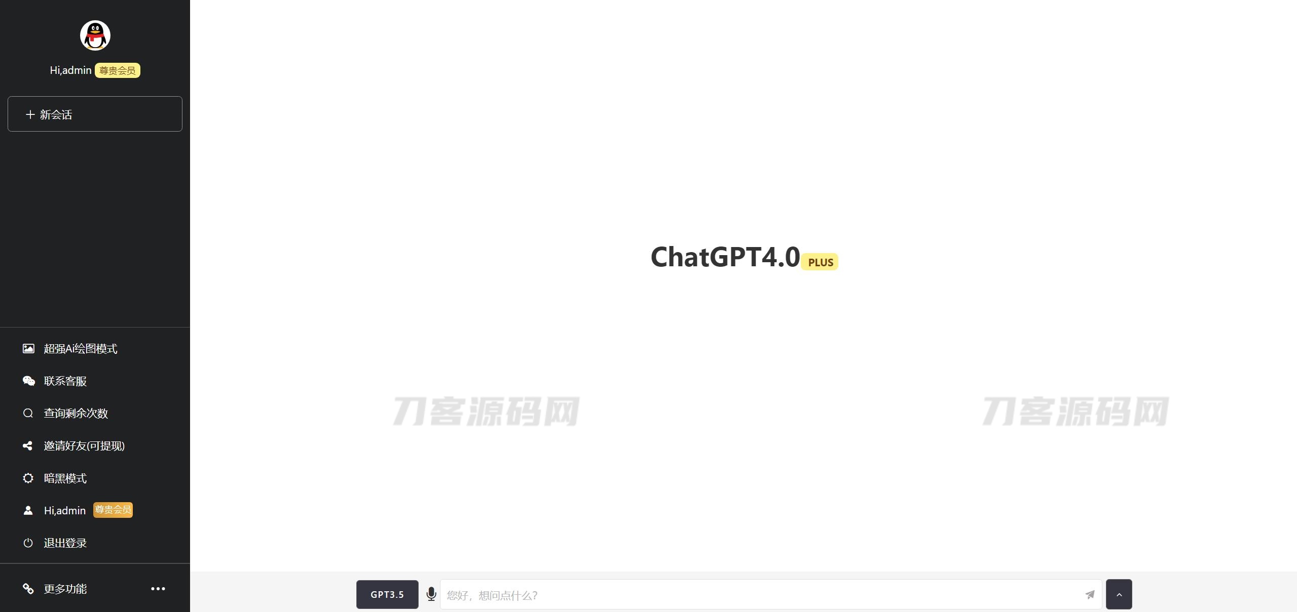 7月最新ChatGPT网页端源码 带三方支付宝哥轻创业_网络项目库_分享创业资讯_最新网创免费网络项目资源宝哥网创资源项目库