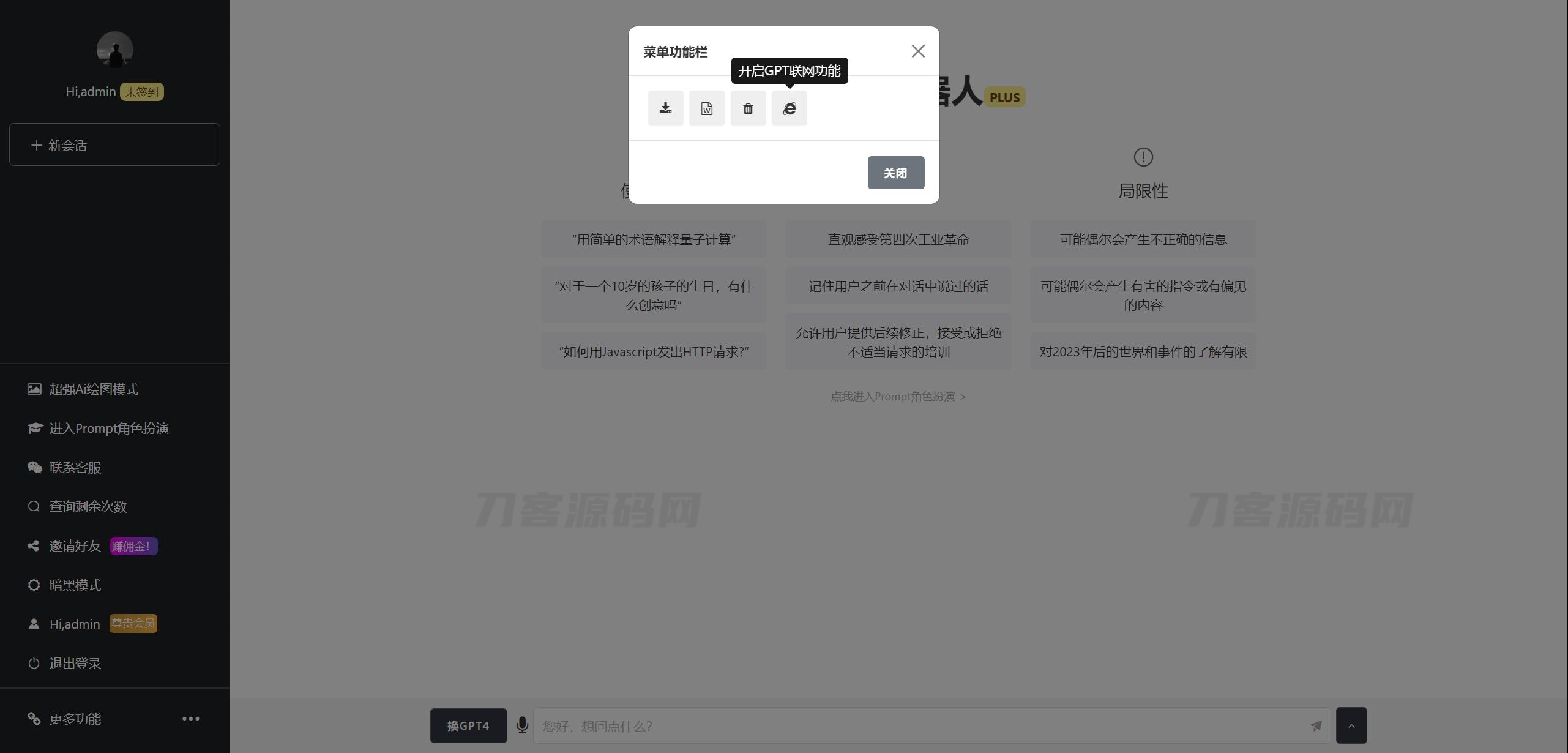 图片[4]宝哥轻创业_网络项目库_分享创业资讯_最新网创免费网络项目资源7月最新ChatGPT网页端源码 带三方支付宝哥轻创业_网络项目库_分享创业资讯_最新网创免费网络项目资源宝哥网创资源项目库
