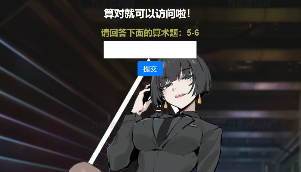 网站安全防护升级_智能算术题验证源码（防网络攻击）宝哥轻创业_网络项目库_分享创业资讯_最新网创免费网络项目资源宝哥网创资源项目库