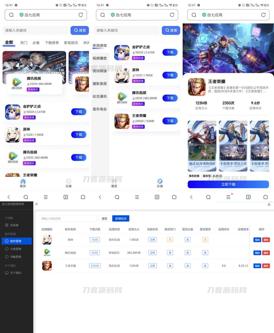 讯七应用系统 软件下载系统 开源的应用商城源码宝哥轻创业_网络项目库_分享创业资讯_最新网创免费网络项目资源宝哥网创资源项目库