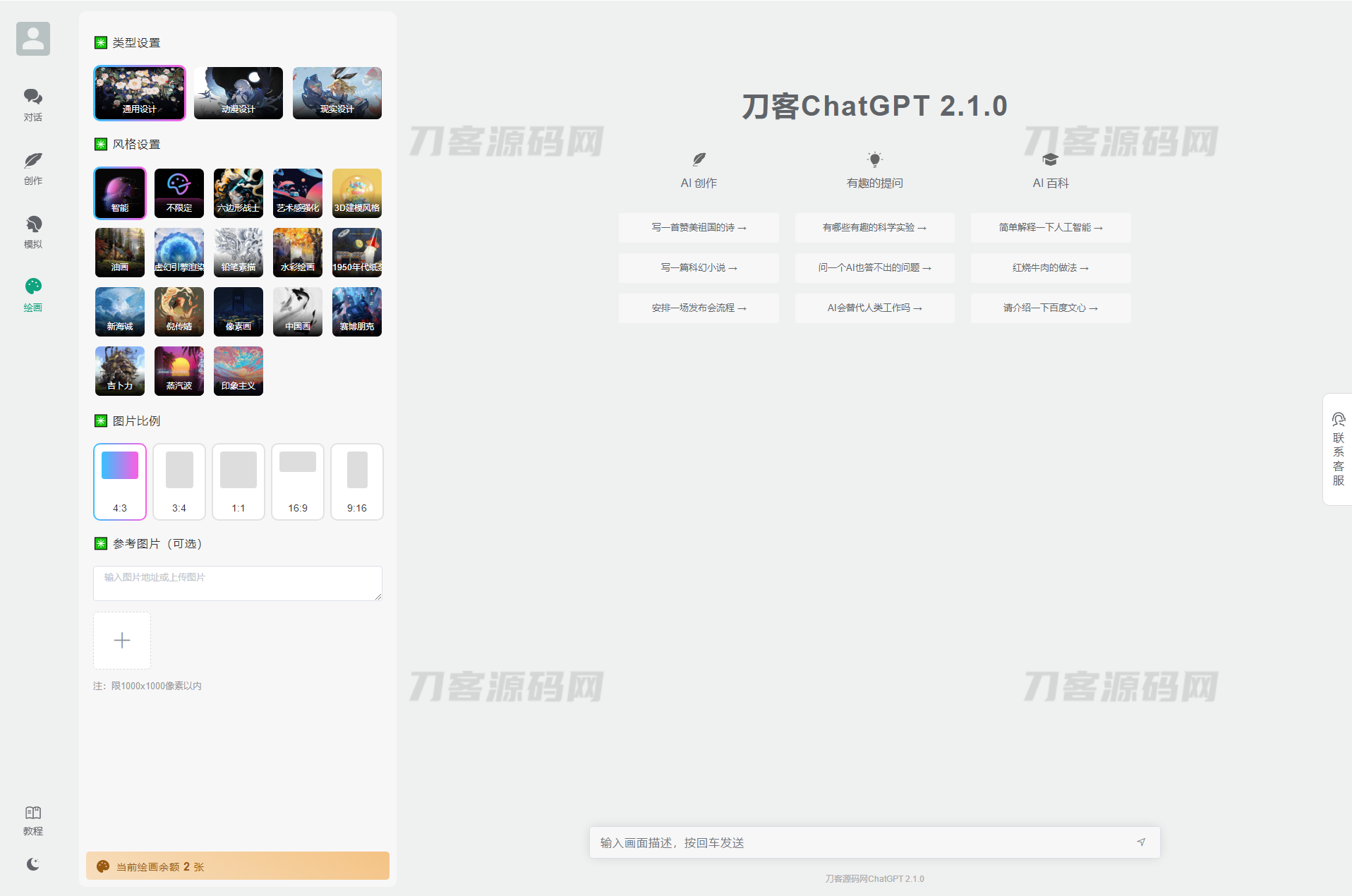 全新ChatGPT付费创作系统源码V2.1.0独立版 WEB端+H5端+小程序端宝哥轻创业_网络项目库_分享创业资讯_最新网创免费网络项目资源宝哥网创资源项目库