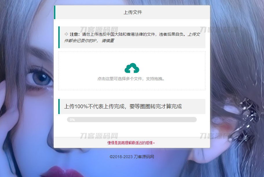 2023最新临时文件上传存储分享系统 临时文件网盘系统源码宝哥轻创业_网络项目库_分享创业资讯_最新网创免费网络项目资源宝哥网创资源项目库