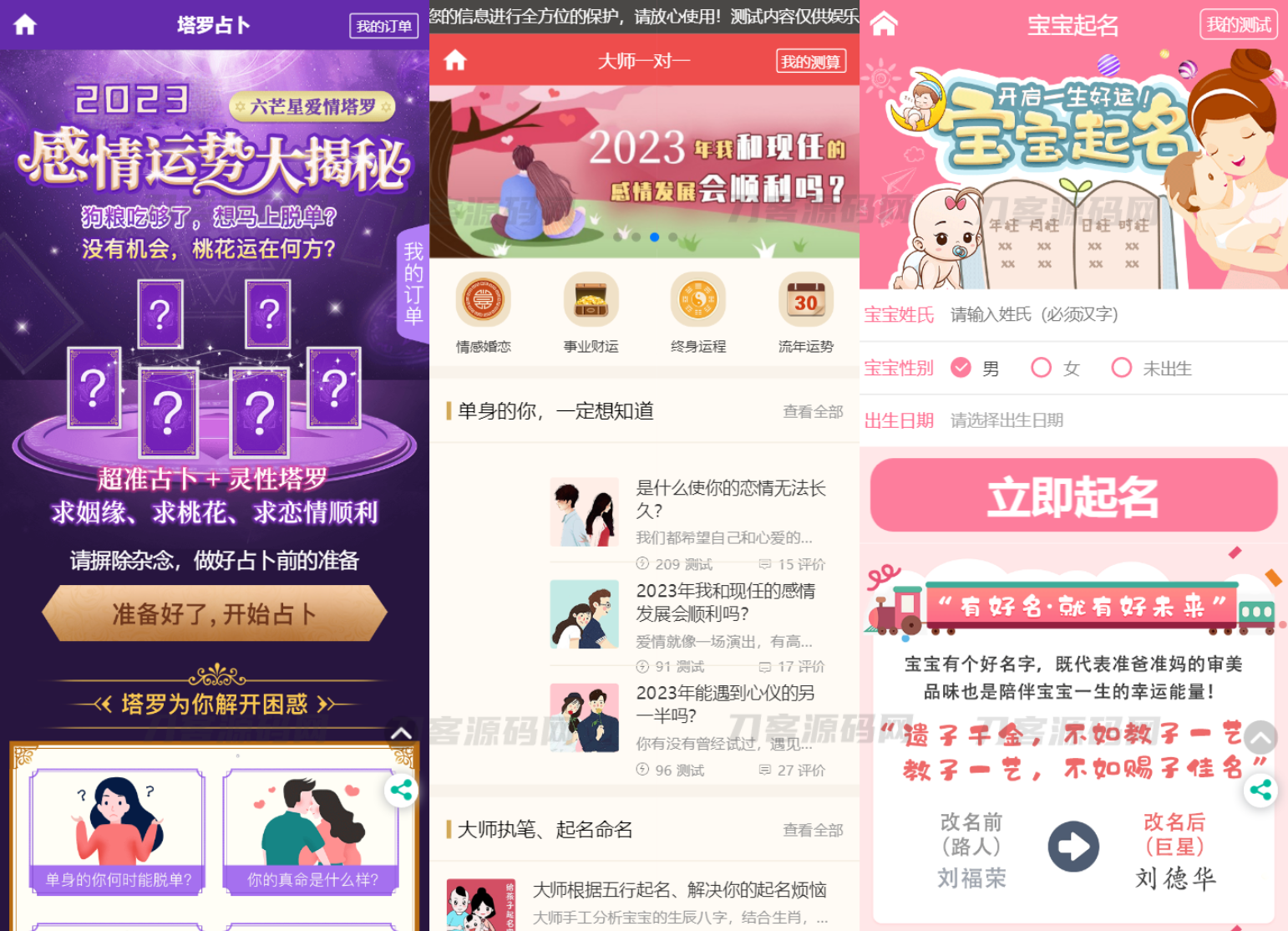 图片[2]宝哥轻创业_网络项目库_分享创业资讯_最新网创免费网络项目资源2023全新UI风水起名塔罗占卜星座运势测算网站源码 附搭建教程宝哥轻创业_网络项目库_分享创业资讯_最新网创免费网络项目资源宝哥网创资源项目库