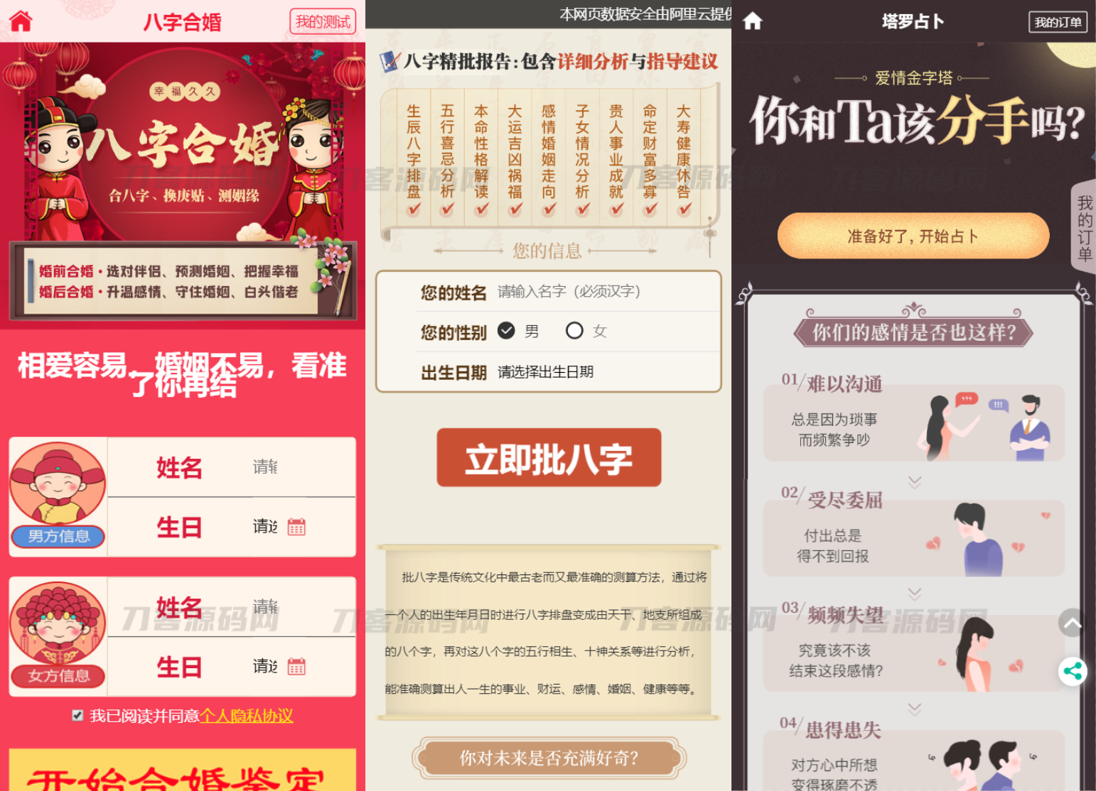 图片[4]宝哥轻创业_网络项目库_分享创业资讯_最新网创免费网络项目资源2023全新UI风水起名塔罗占卜星座运势测算网站源码 附搭建教程宝哥轻创业_网络项目库_分享创业资讯_最新网创免费网络项目资源宝哥网创资源项目库