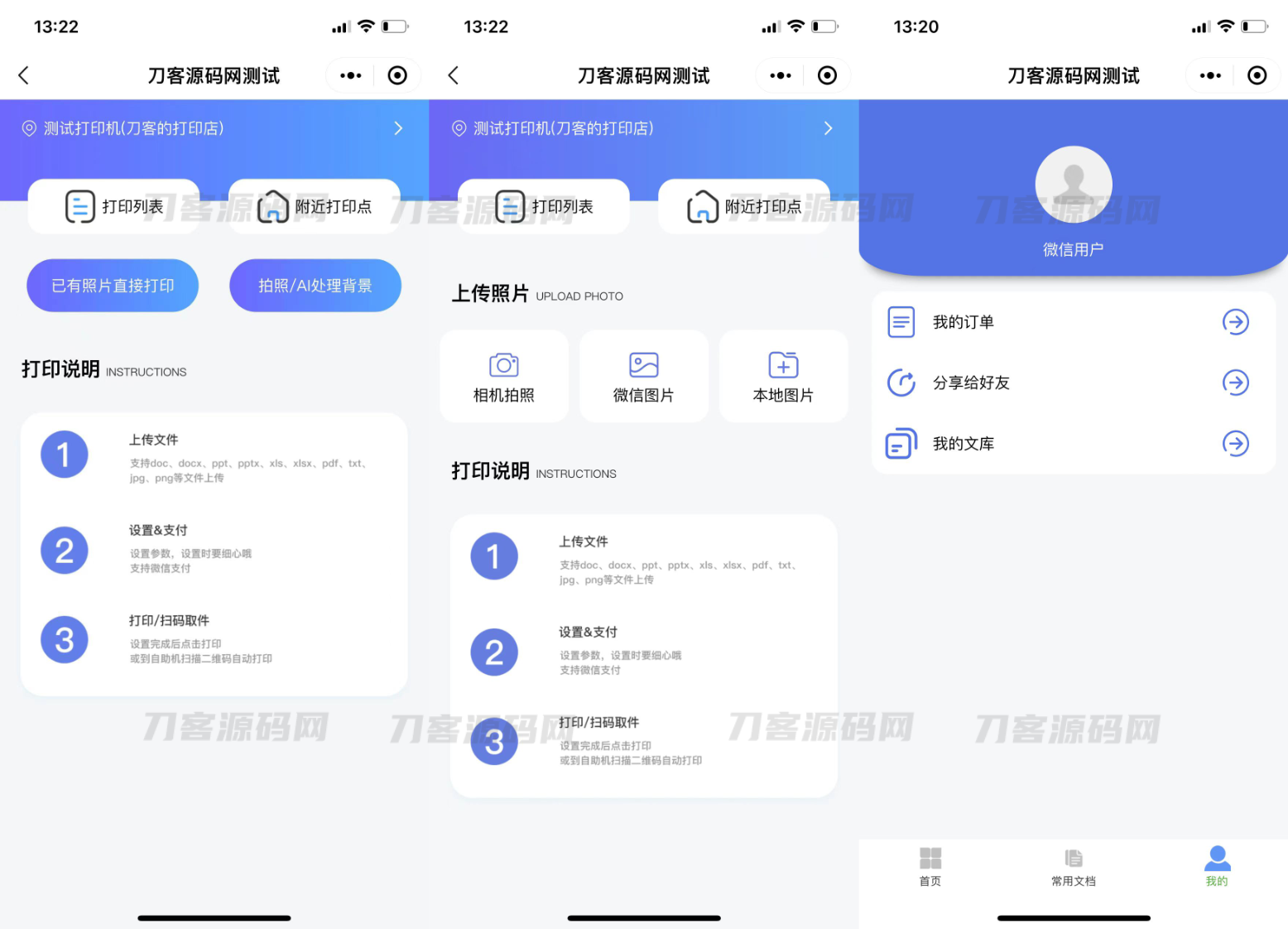 图片[2]宝哥轻创业_网络项目库_分享创业资讯_最新网创免费网络项目资源2023全新UI最新自助打印系统/云打印小程序源码 PHP后端 附教程宝哥轻创业_网络项目库_分享创业资讯_最新网创免费网络项目资源宝哥网创资源项目库
