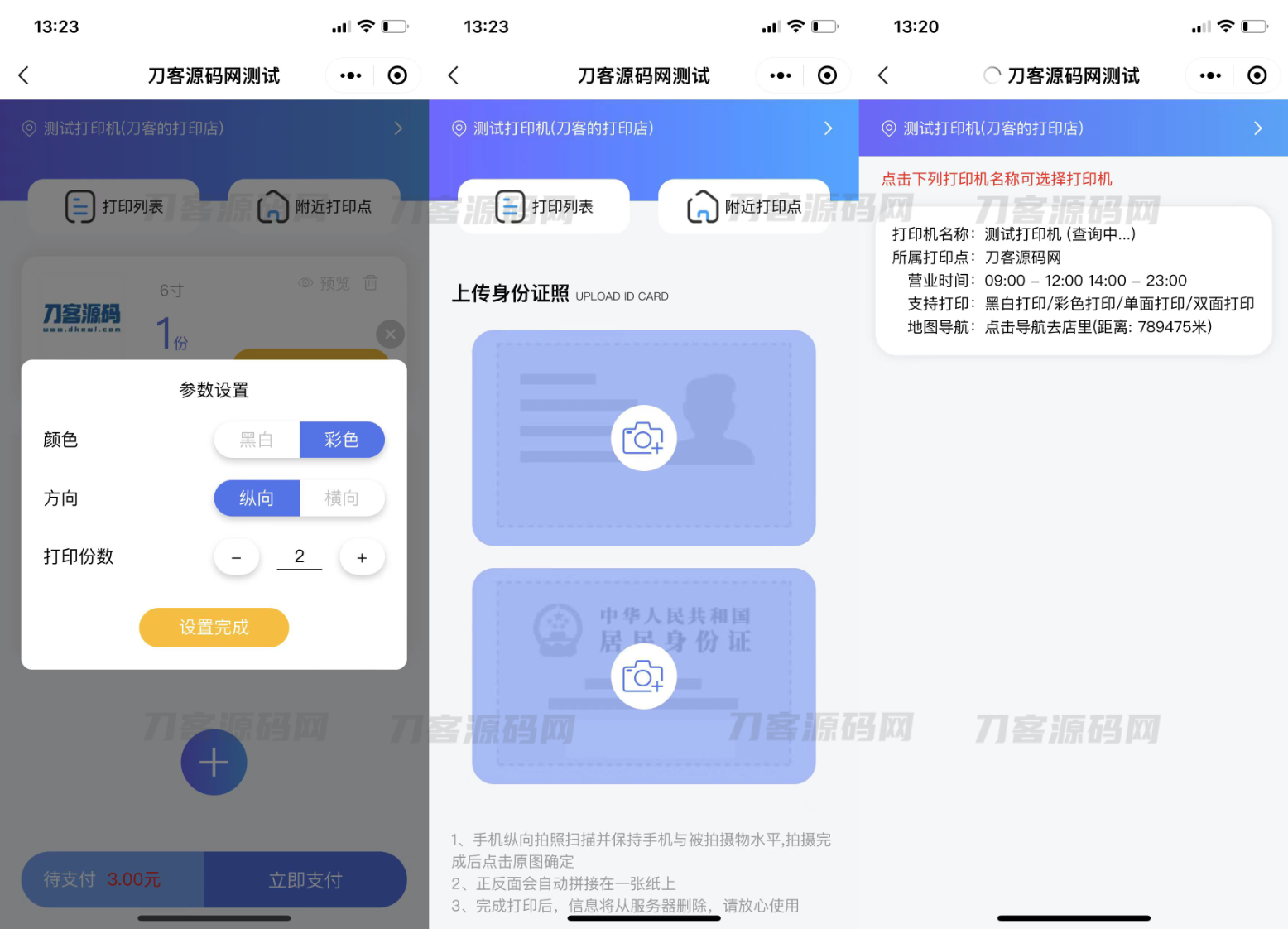 图片[3]宝哥轻创业_网络项目库_分享创业资讯_最新网创免费网络项目资源2023全新UI最新自助打印系统/云打印小程序源码 PHP后端 附教程宝哥轻创业_网络项目库_分享创业资讯_最新网创免费网络项目资源宝哥网创资源项目库