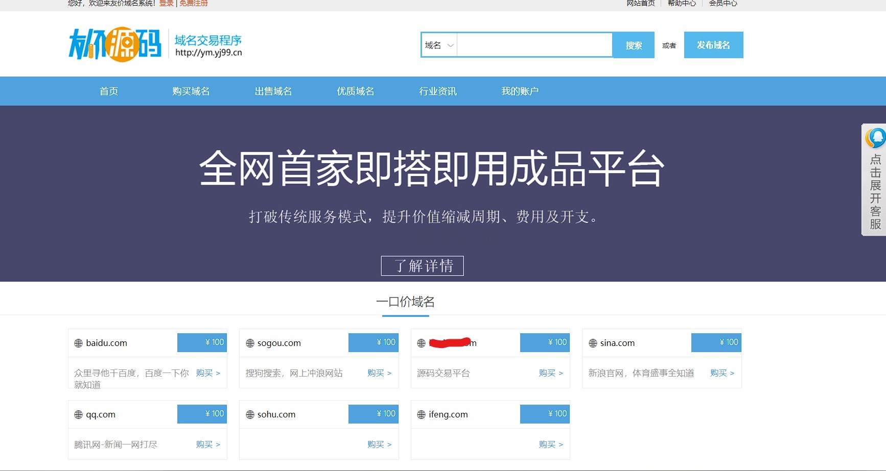 域名交易平台系统源码 带后台宝哥轻创业_网络项目库_分享创业资讯_最新网创免费网络项目资源宝哥网创资源项目库