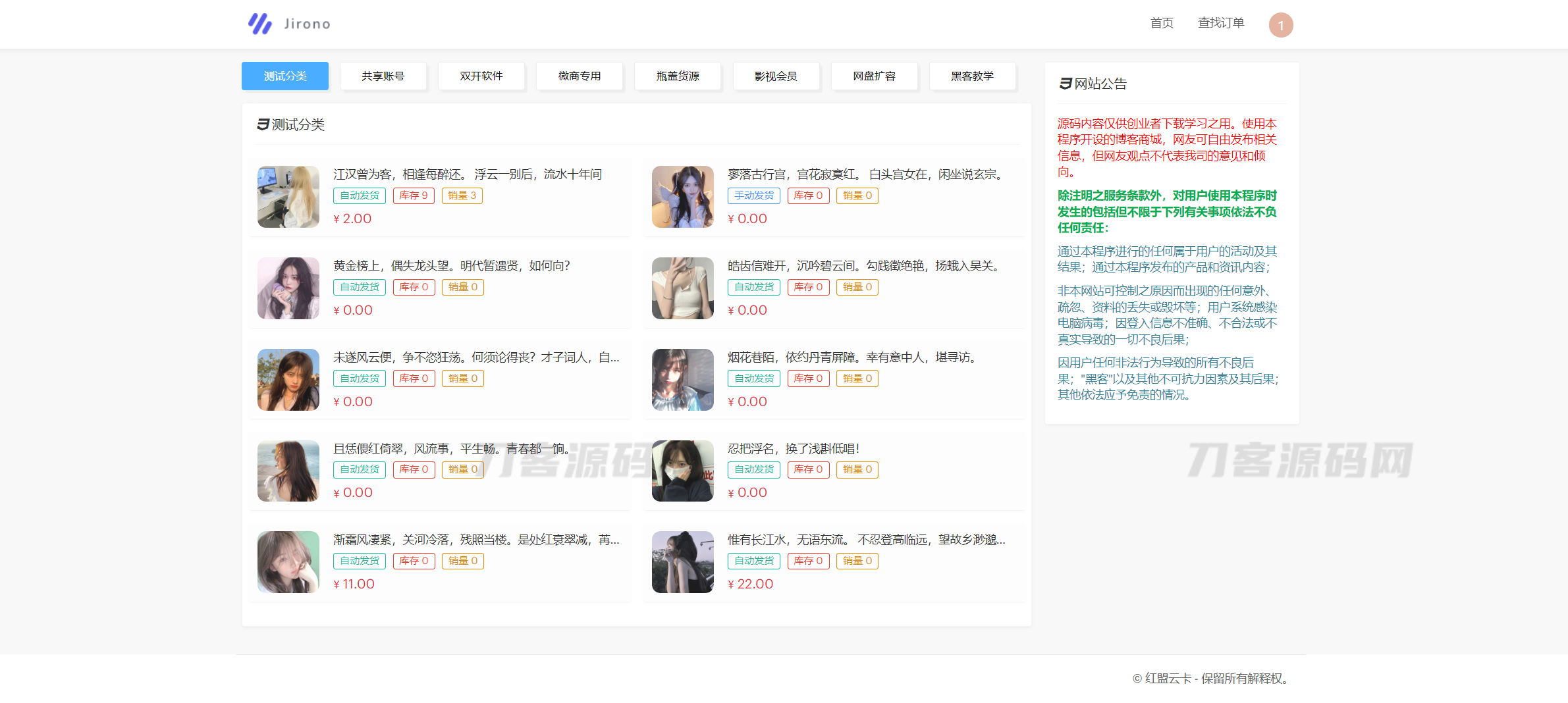 图片[2]宝哥轻创业_网络项目库_分享创业资讯_最新网创免费网络项目资源2023最新红盟云卡个人自动发卡系统源码 全开源宝哥轻创业_网络项目库_分享创业资讯_最新网创免费网络项目资源宝哥网创资源项目库