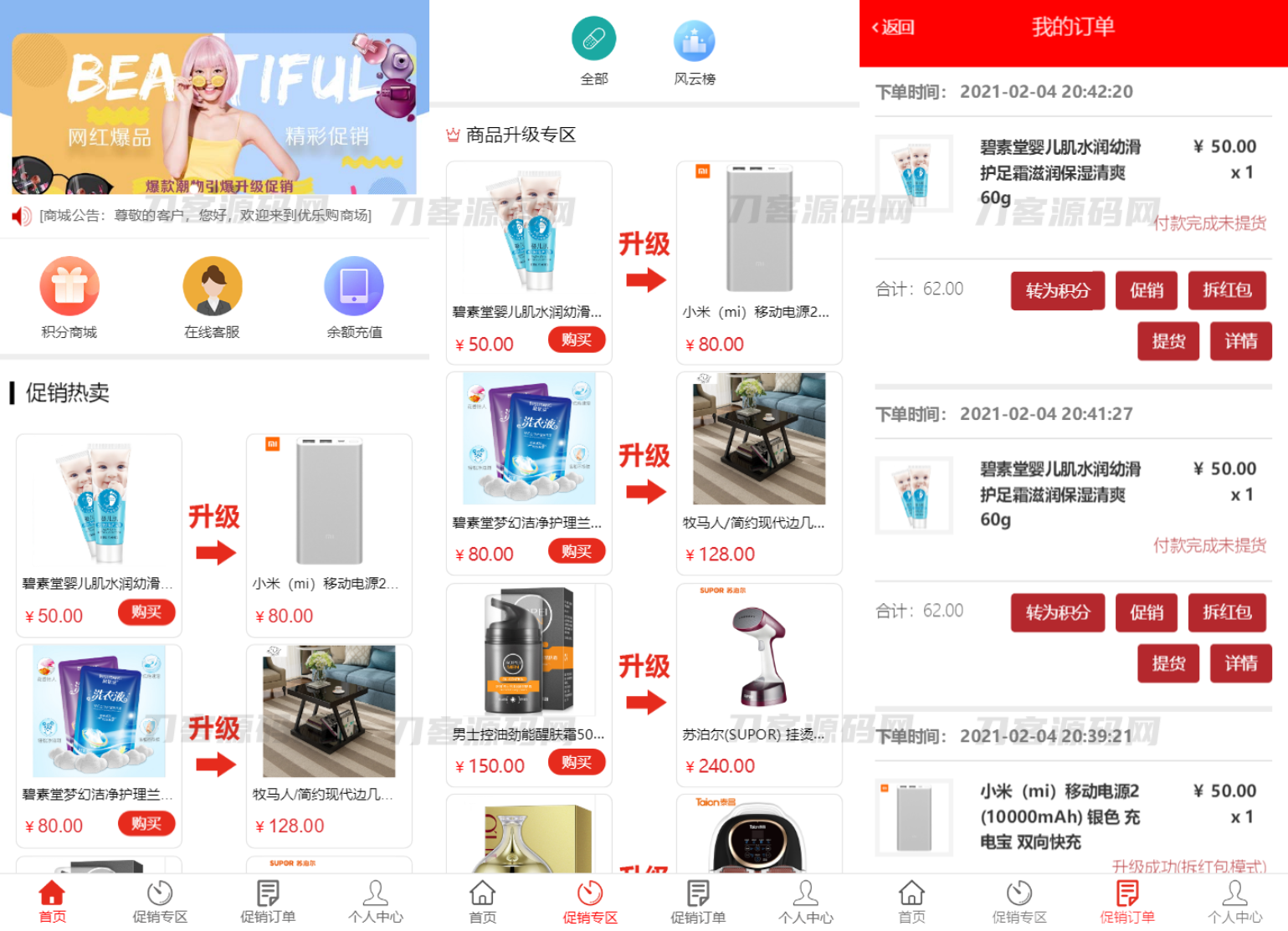 网购商城系统源码 积分兑换商城系统源码 独立后台附教程宝哥轻创业_网络项目库_分享创业资讯_最新网创免费网络项目资源宝哥网创资源项目库