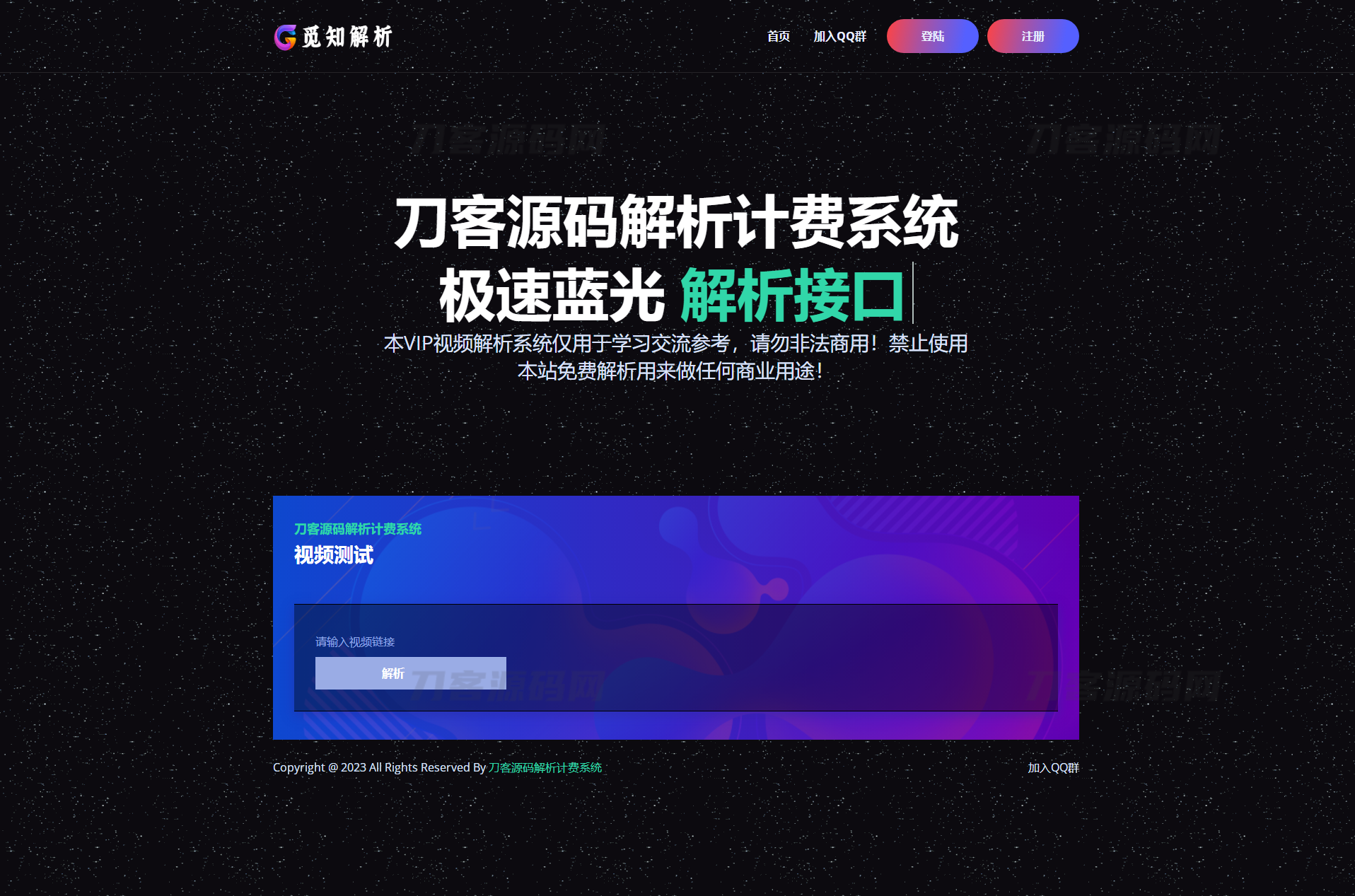 最新觅知扶风视频解析计费系统源码V1.8.2 免授权优化版 附教程宝哥轻创业_网络项目库_分享创业资讯_最新网创免费网络项目资源宝哥网创资源项目库