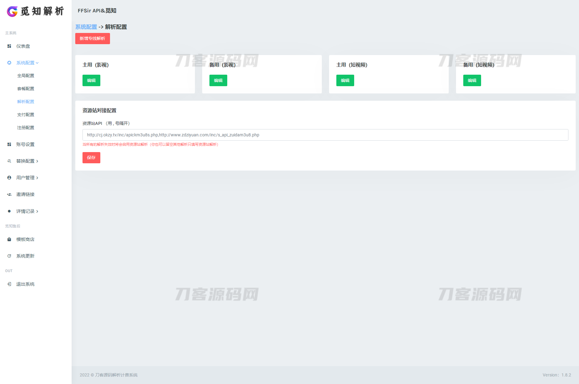 图片[8]宝哥轻创业_网络项目库_分享创业资讯_最新网创免费网络项目资源最新觅知扶风视频解析计费系统源码V1.8.2 免授权优化版 附教程宝哥轻创业_网络项目库_分享创业资讯_最新网创免费网络项目资源宝哥网创资源项目库