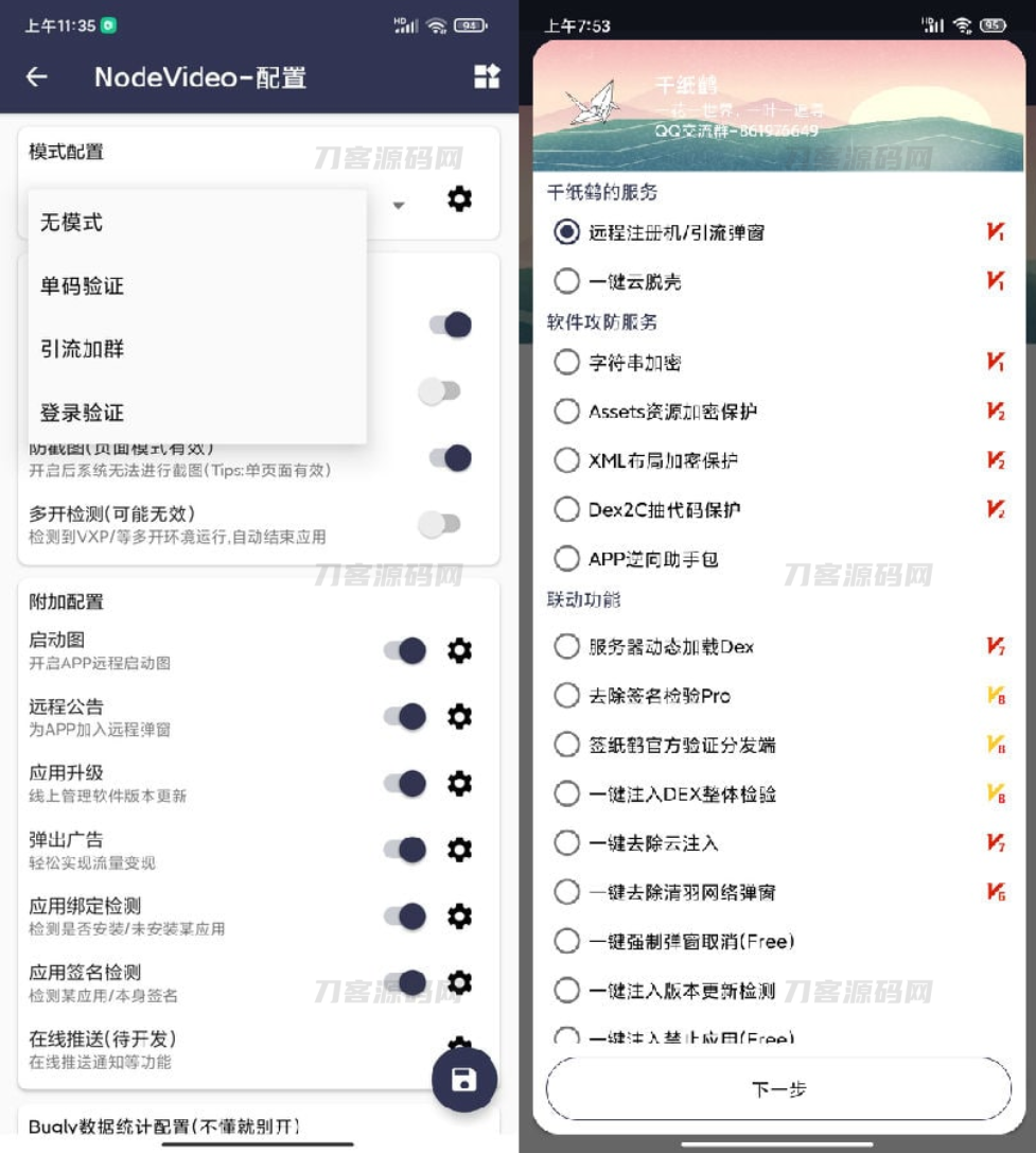 图片[2]宝哥轻创业_网络项目库_分享创业资讯_最新网创免费网络项目资源千纸鹤APP云验证系统源码-网络验证/APK注入/注册机/引流弹窗/更新弹窗-全套源码宝哥轻创业_网络项目库_分享创业资讯_最新网创免费网络项目资源宝哥网创资源项目库