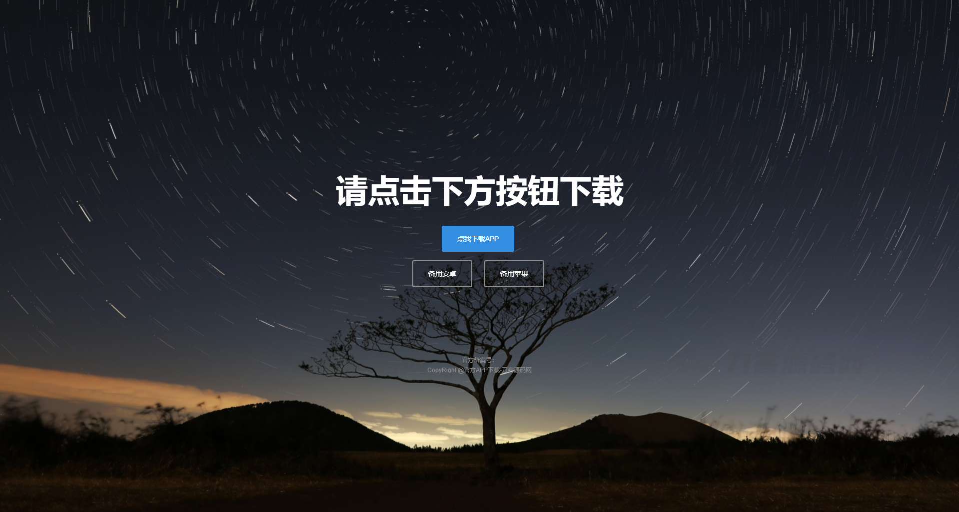 四款简洁好看的自适应APP下载单页源码宝哥轻创业_网络项目库_分享创业资讯_最新网创免费网络项目资源宝哥网创资源项目库