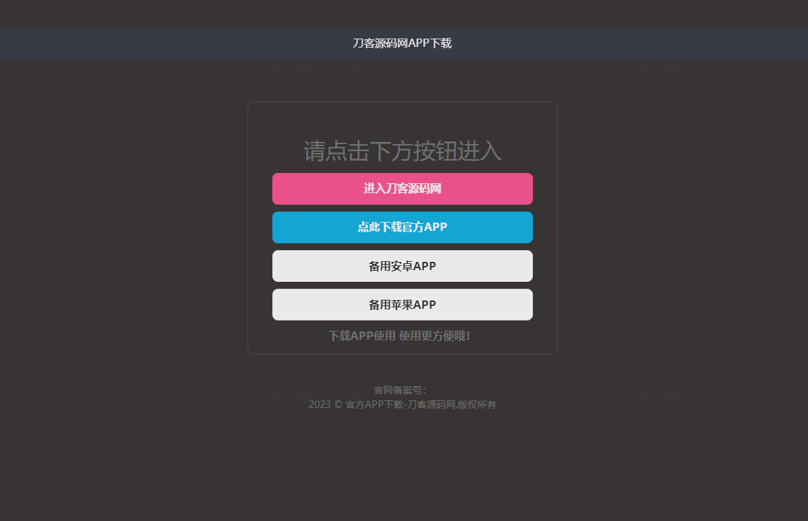 图片[2]宝哥轻创业_网络项目库_分享创业资讯_最新网创免费网络项目资源四款简洁好看的自适应APP下载单页源码宝哥轻创业_网络项目库_分享创业资讯_最新网创免费网络项目资源宝哥网创资源项目库