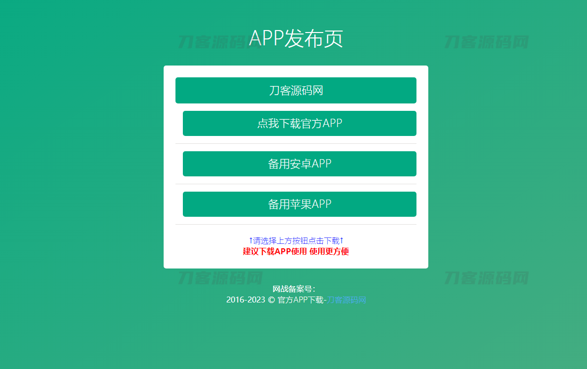 图片[3]宝哥轻创业_网络项目库_分享创业资讯_最新网创免费网络项目资源四款简洁好看的自适应APP下载单页源码宝哥轻创业_网络项目库_分享创业资讯_最新网创免费网络项目资源宝哥网创资源项目库