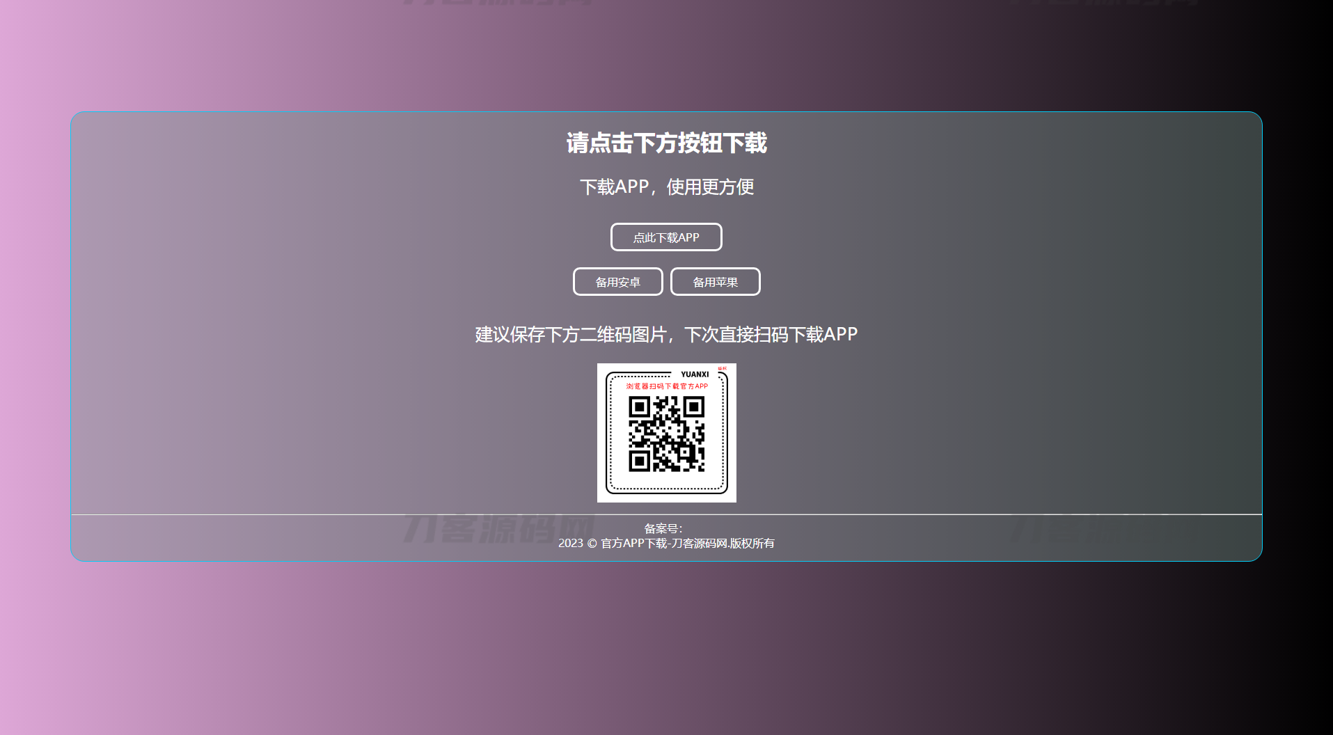 图片[4]宝哥轻创业_网络项目库_分享创业资讯_最新网创免费网络项目资源四款简洁好看的自适应APP下载单页源码宝哥轻创业_网络项目库_分享创业资讯_最新网创免费网络项目资源宝哥网创资源项目库