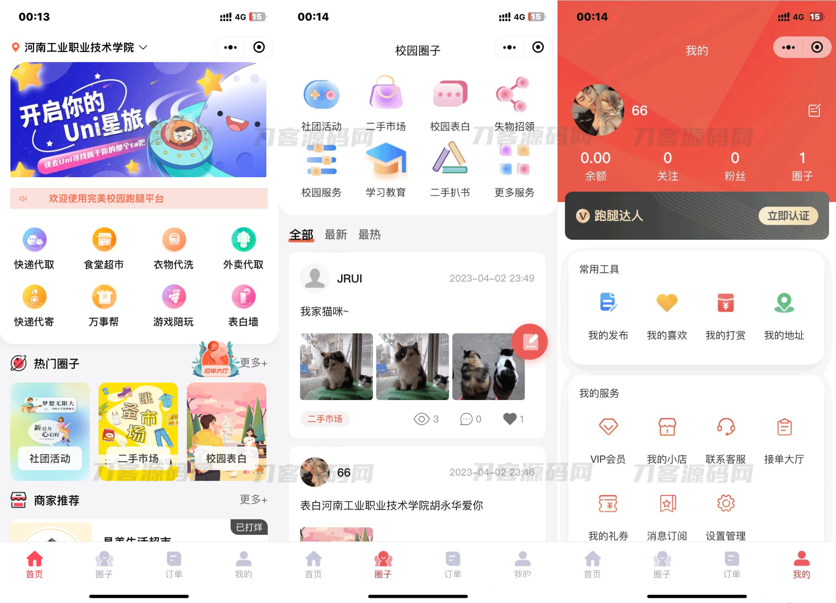 2023最新独立版校园跑腿校园社区小程序系统源码 | 附教程宝哥轻创业_网络项目库_分享创业资讯_最新网创免费网络项目资源宝哥网创资源项目库