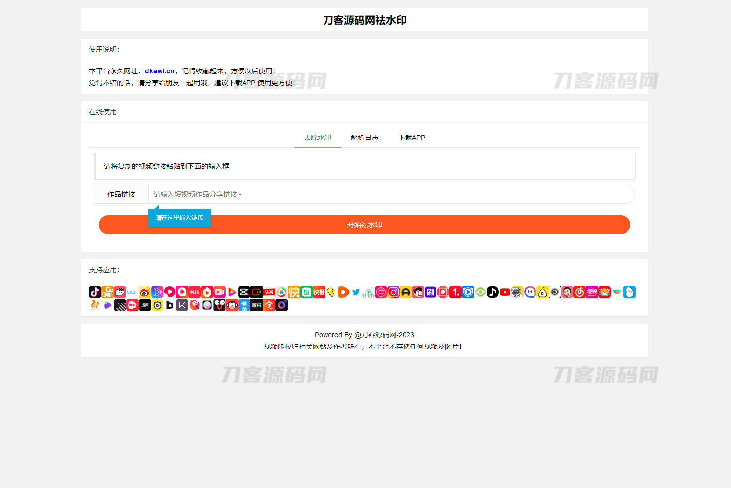 全新抖音快手小红书去水印系统网站源码 | 支持几十种平台宝哥轻创业_网络项目库_分享创业资讯_最新网创免费网络项目资源宝哥网创资源项目库